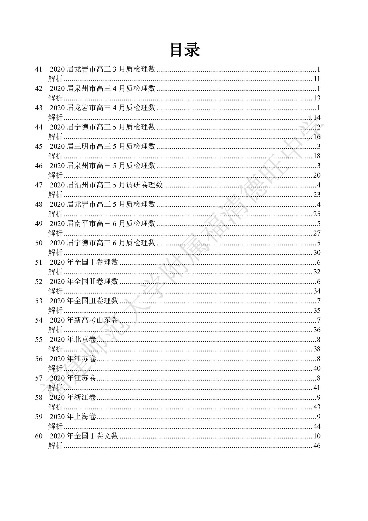 全国各地市选填压轴题 第3辑.pdf 第2页