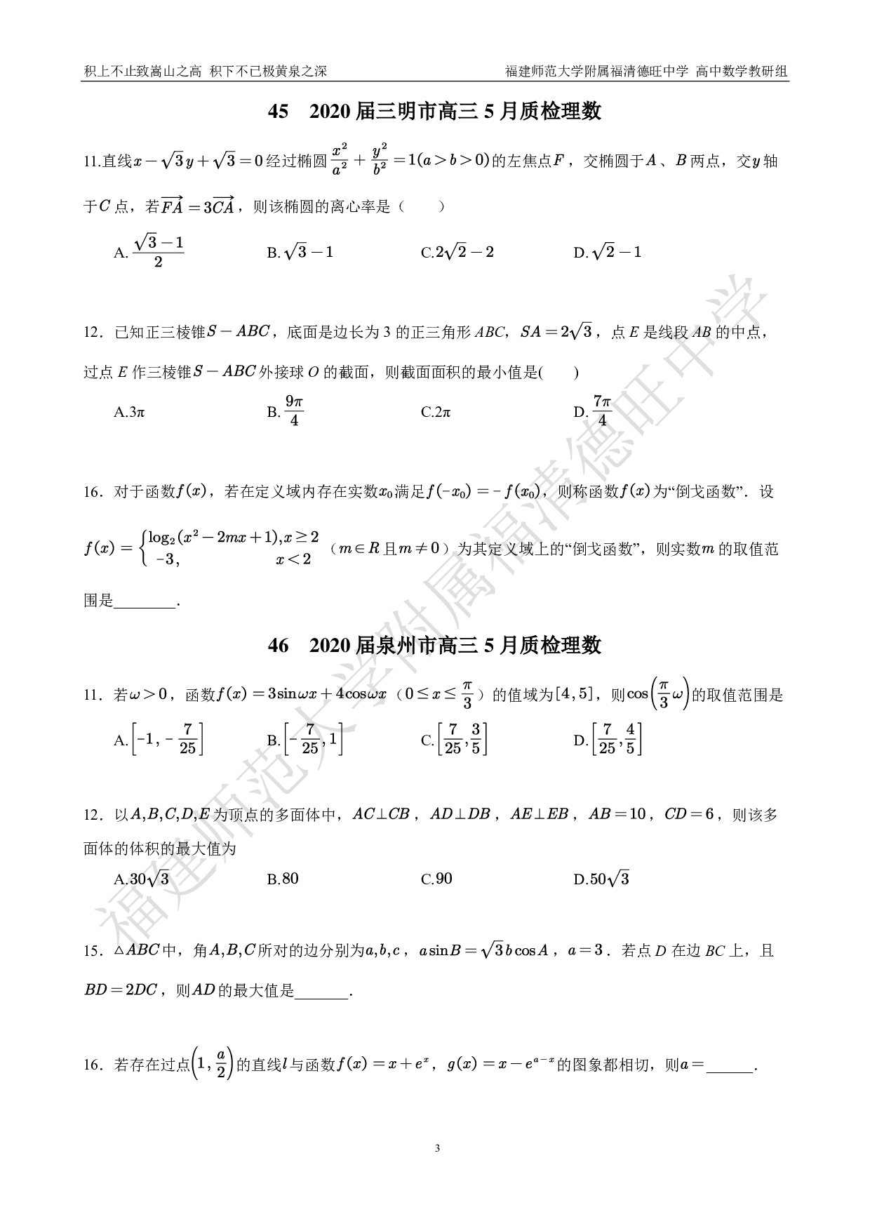 全国各地市选填压轴题 第3辑.pdf 第5页