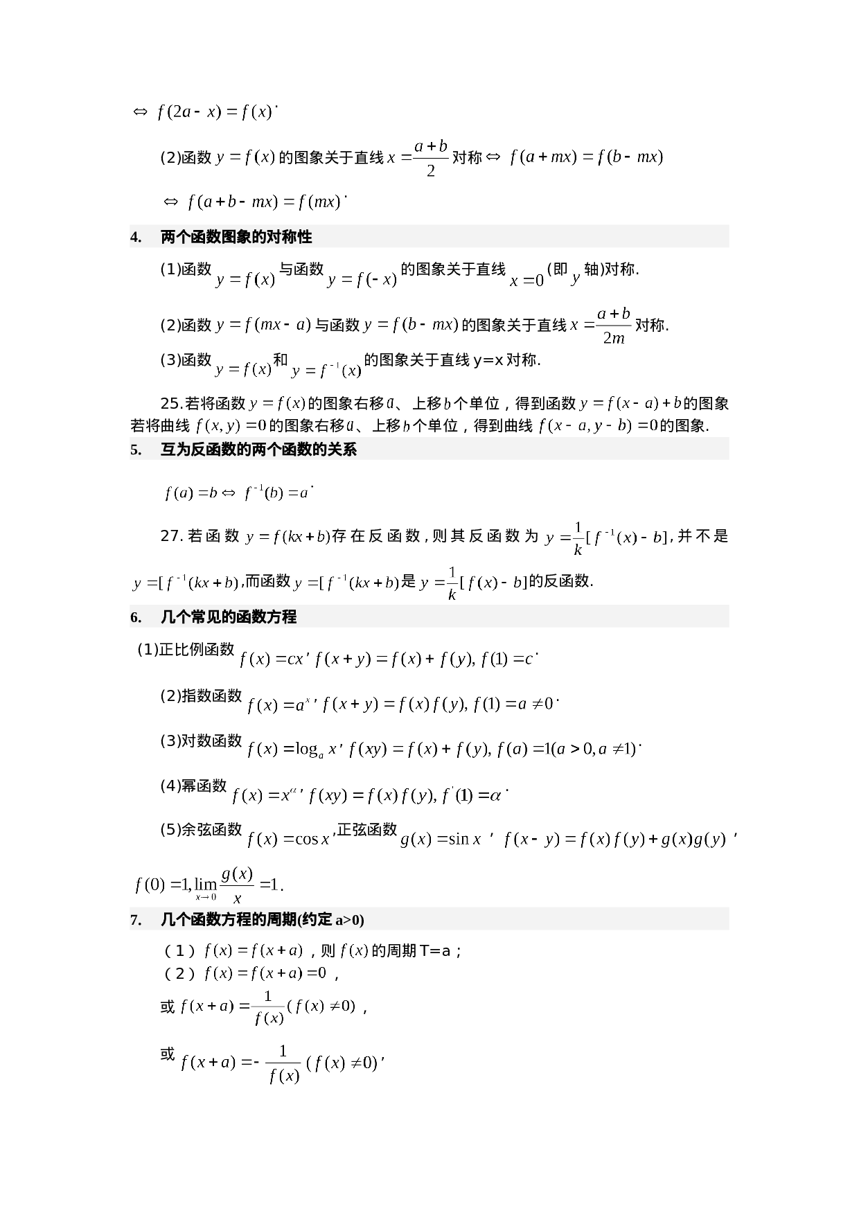 高中数学函数知识点梳理.doc 第2页