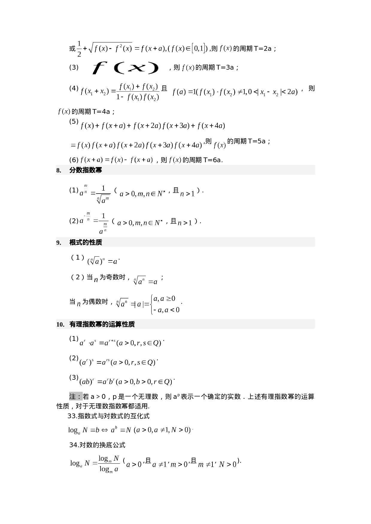高中数学函数知识点梳理.doc 第3页