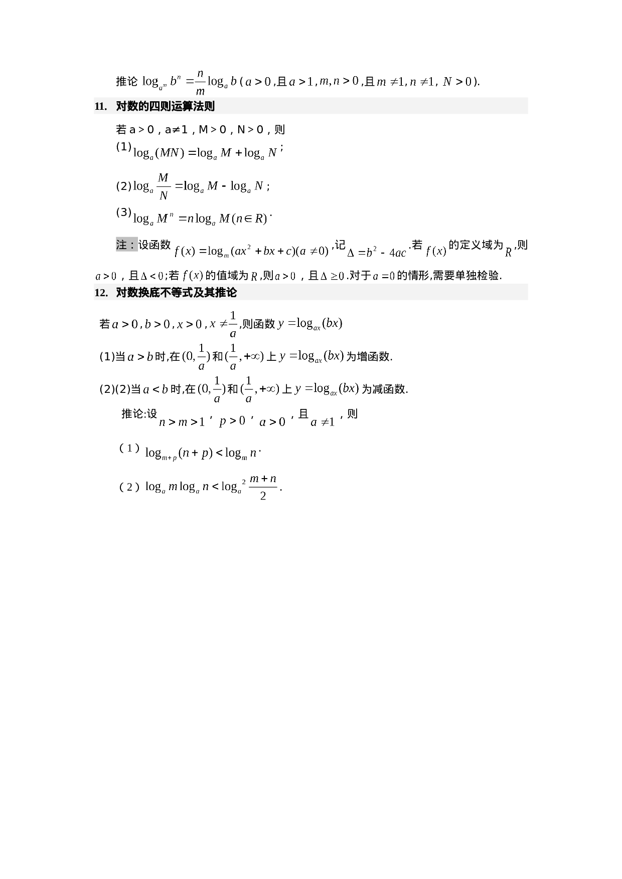 高中数学函数知识点梳理.doc 第4页