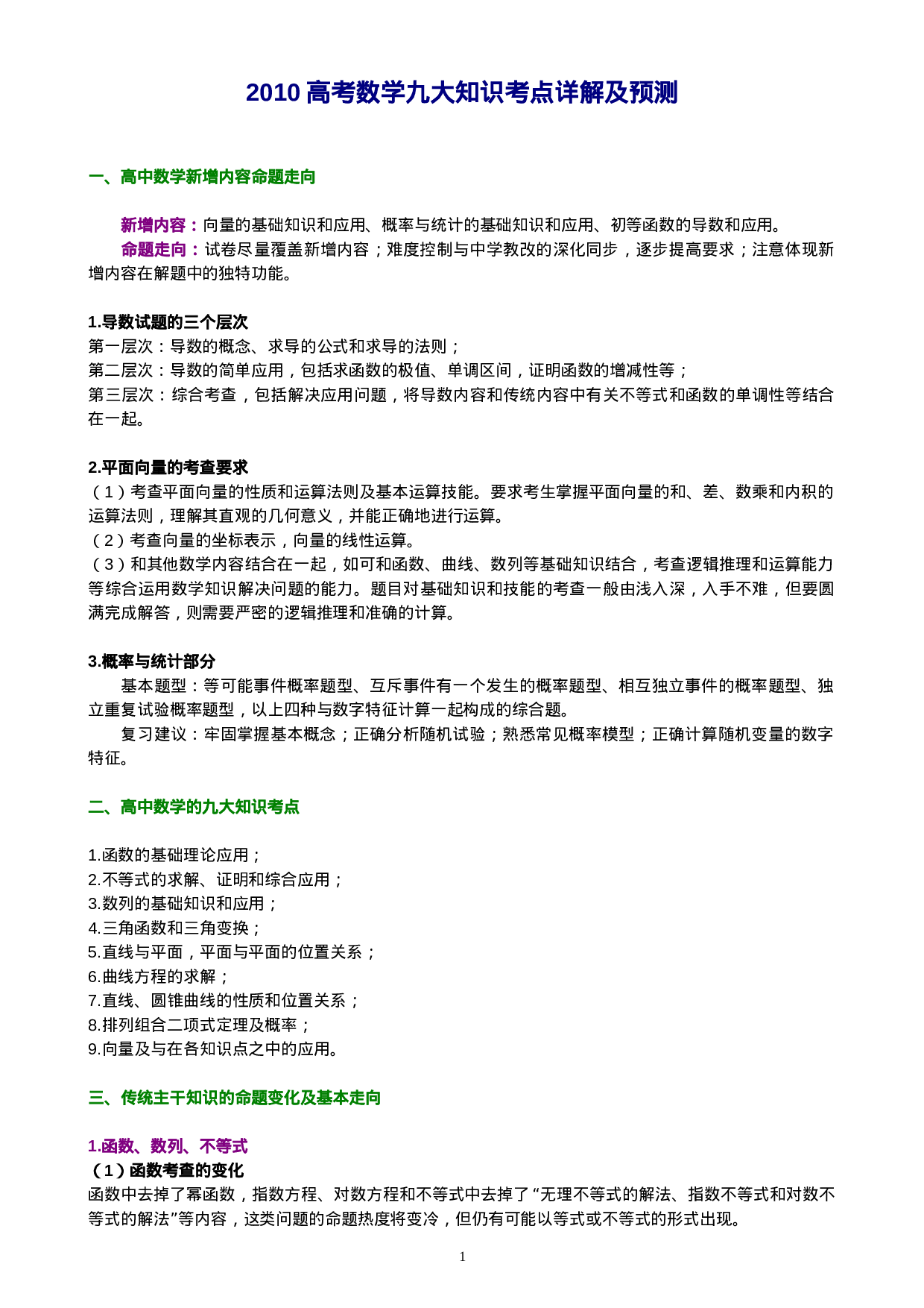 高中数学知识点总结.doc 第1页