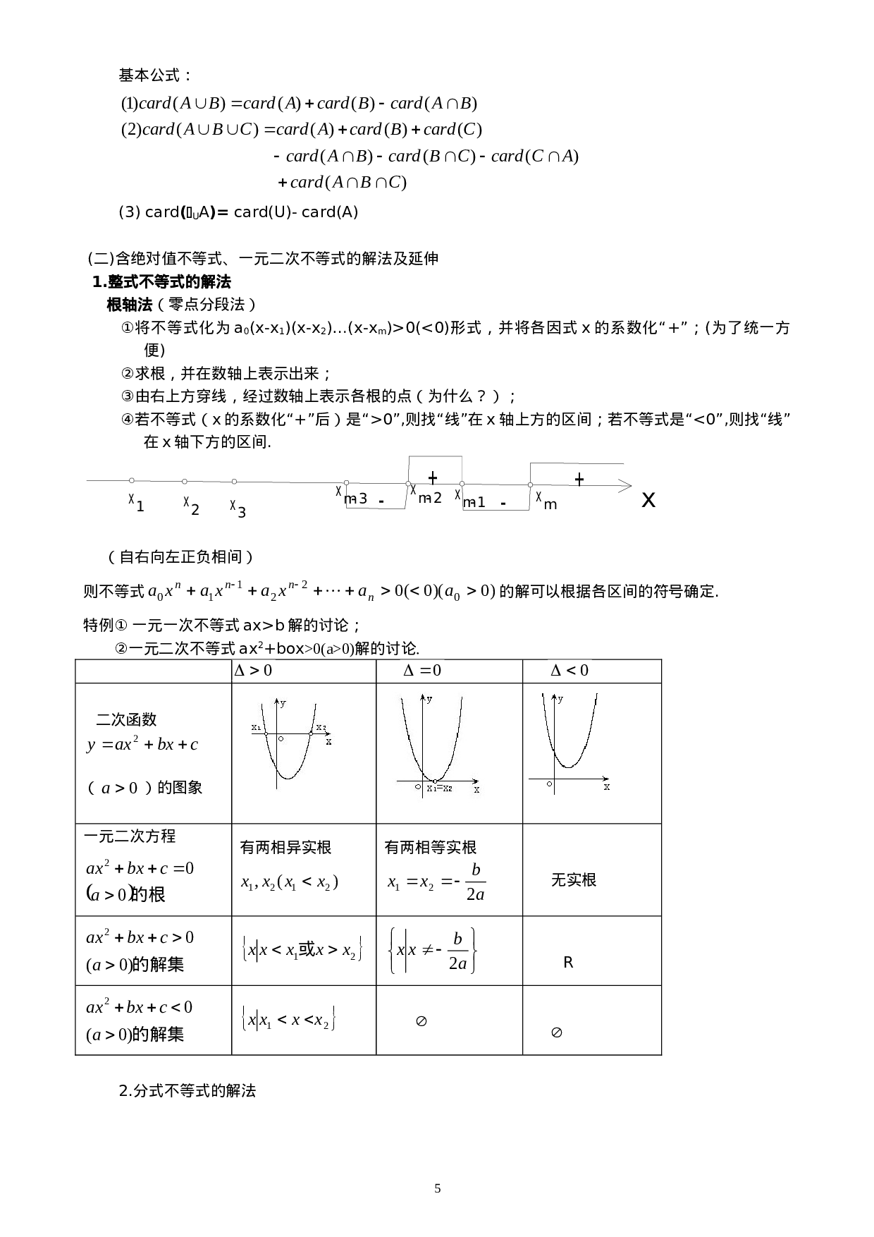 高中数学知识点总结.doc 第5页