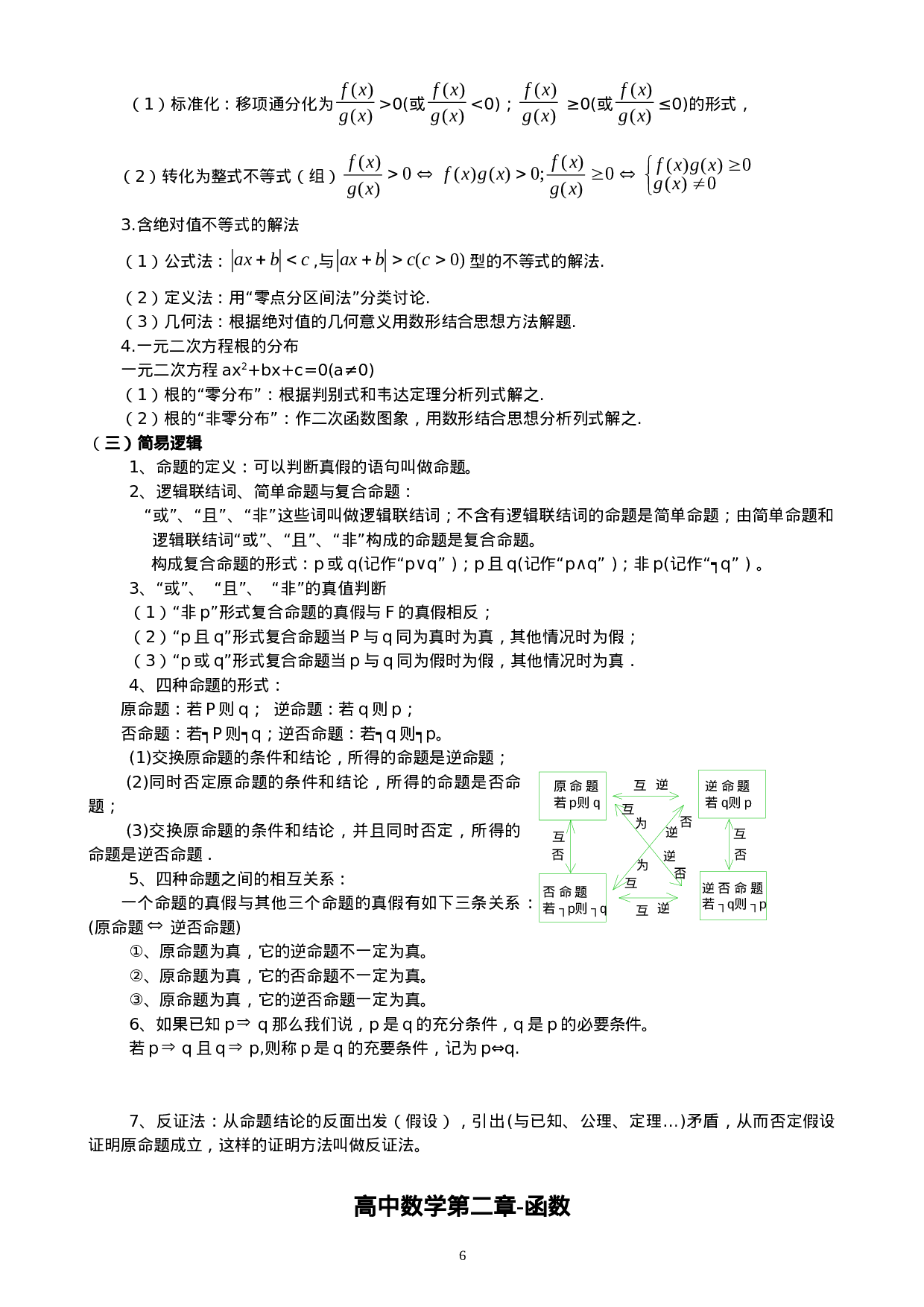 高中数学知识点总结.doc 第6页