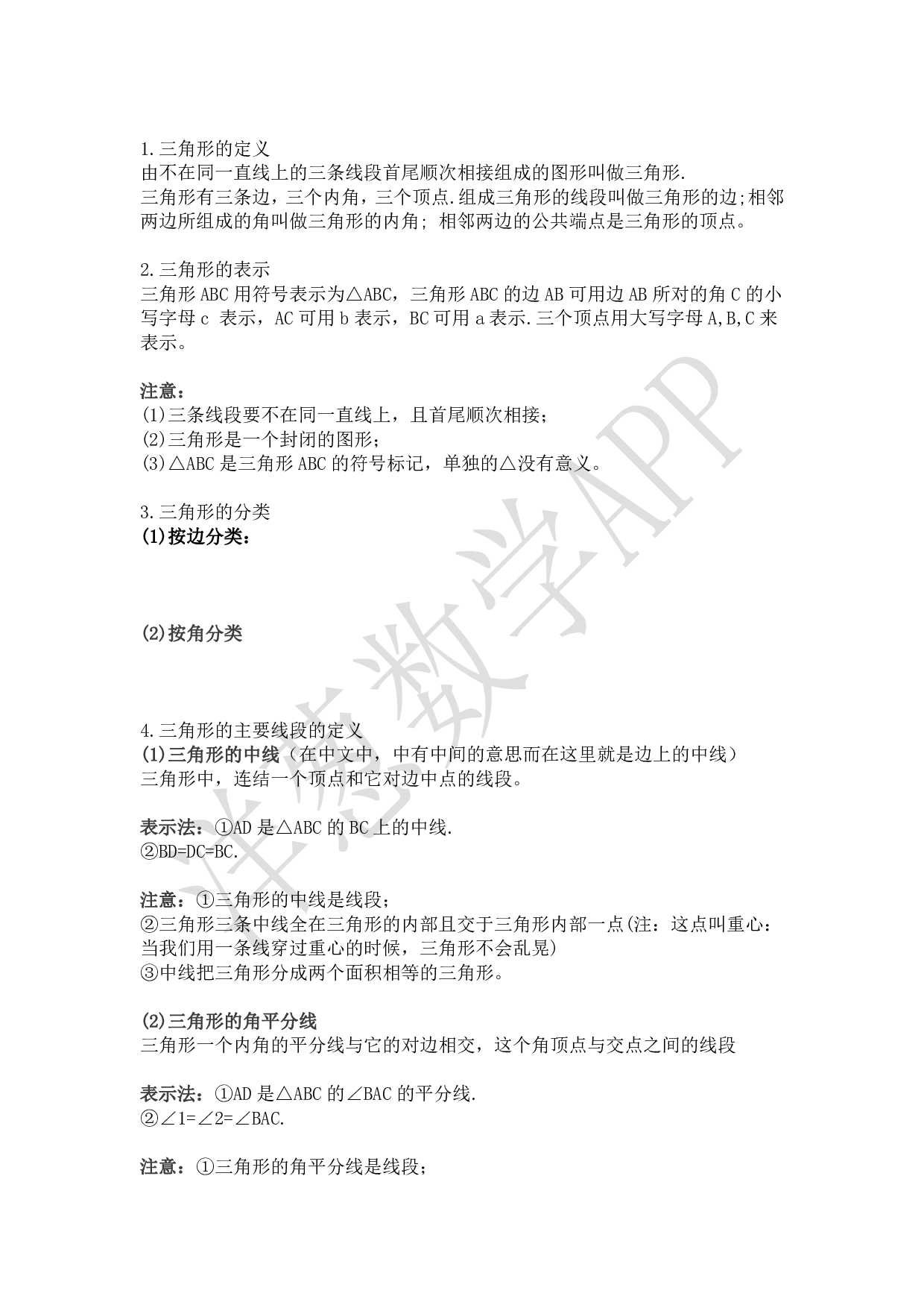 初二数学上册三角形专题知识点汇总.pdf 第2页