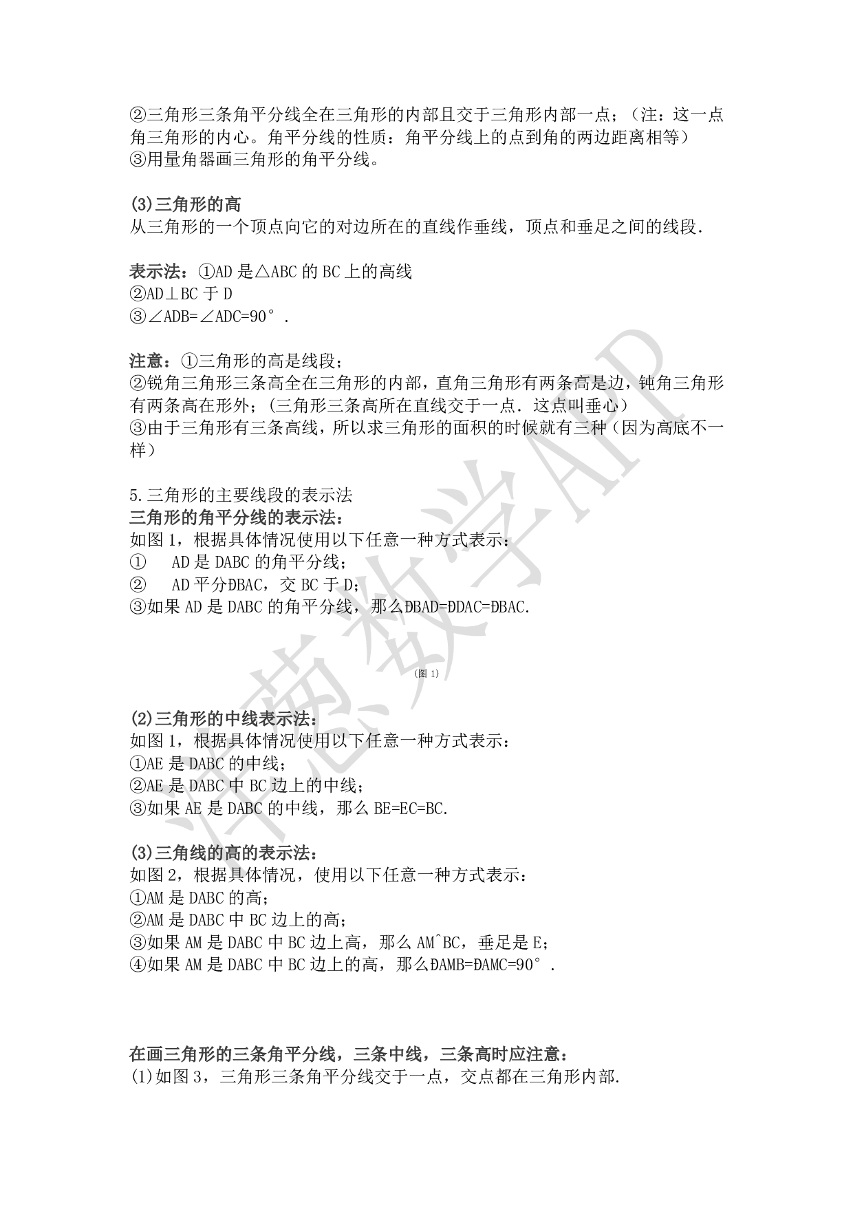 初二数学上册三角形专题知识点汇总.pdf 第3页