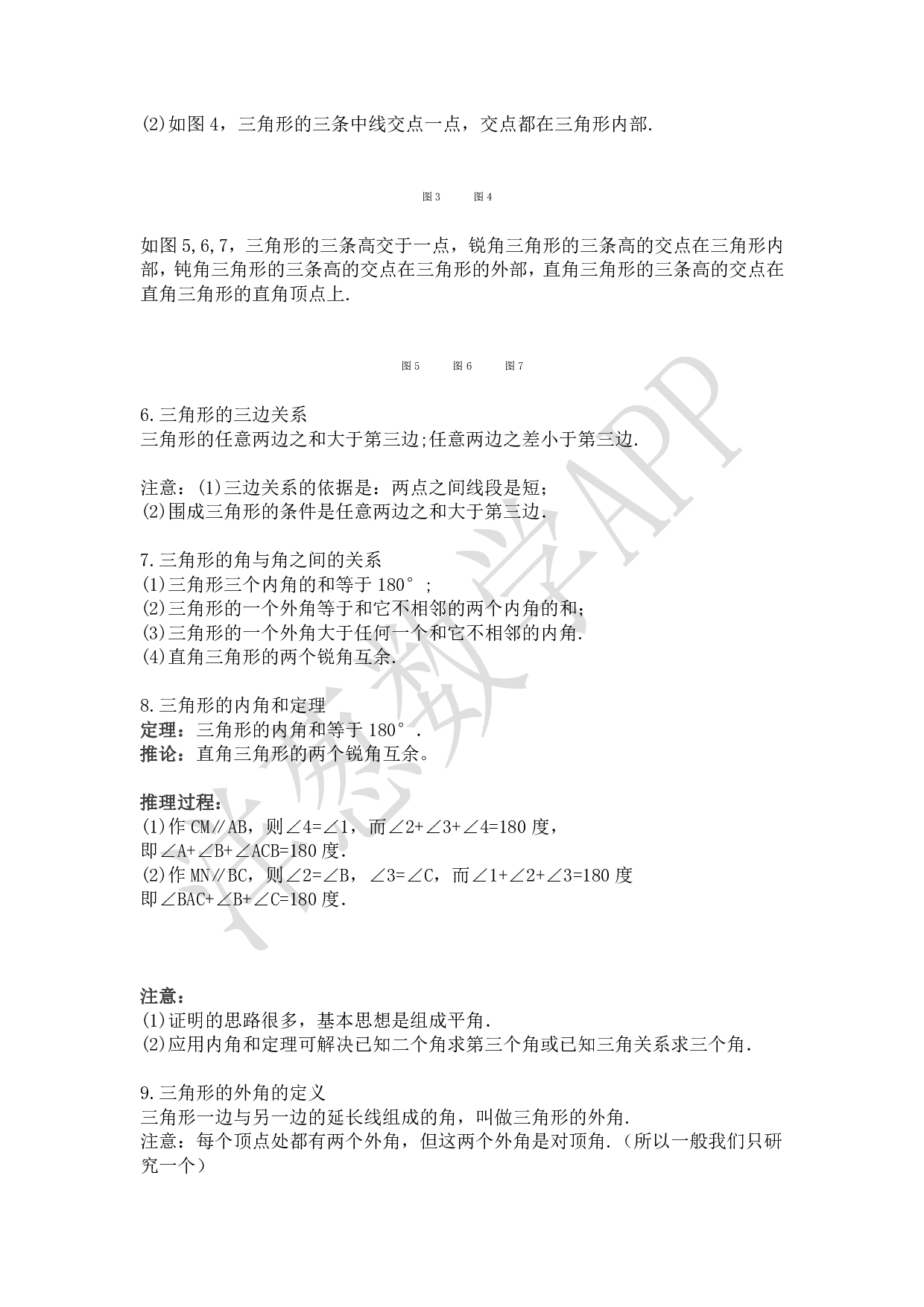 初二数学上册三角形专题知识点汇总.pdf 第4页