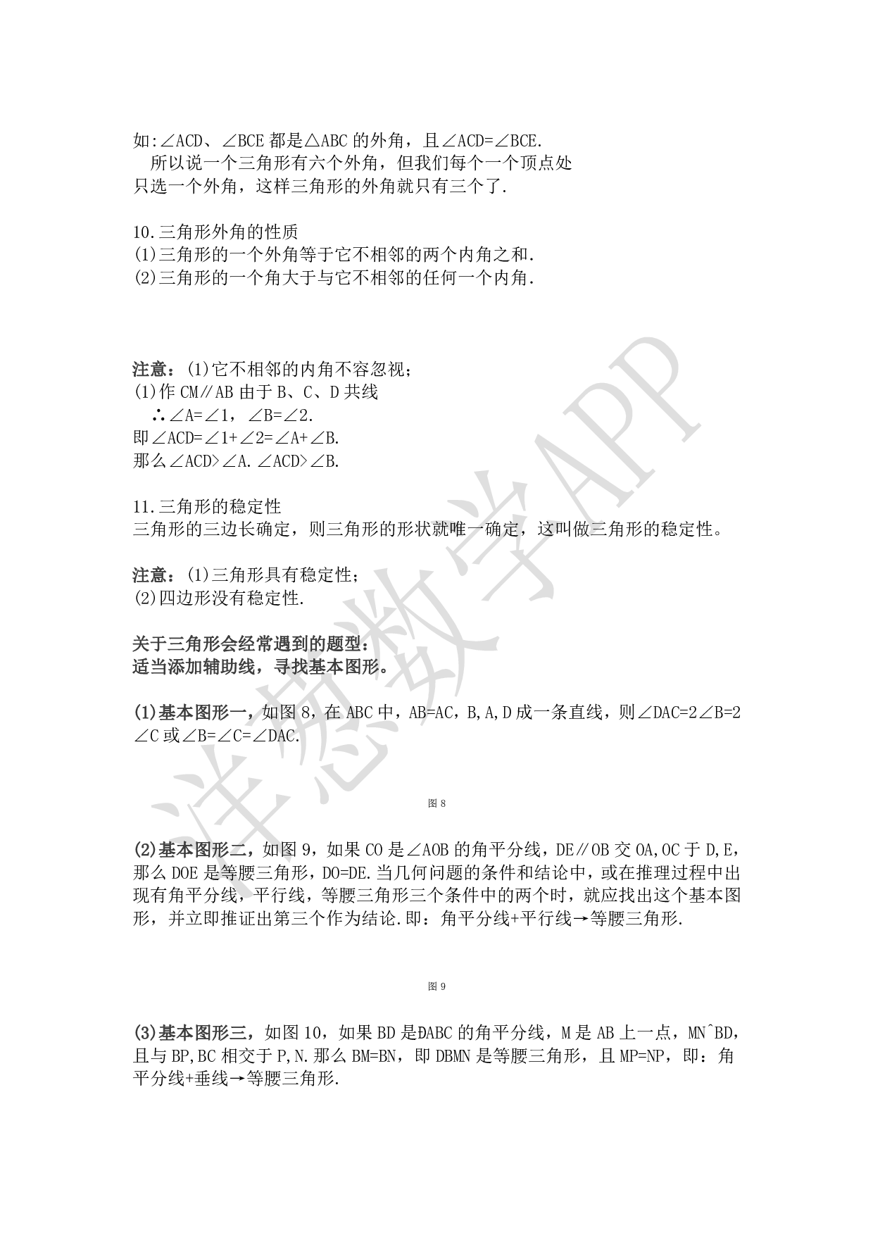 初二数学上册三角形专题知识点汇总.pdf 第5页