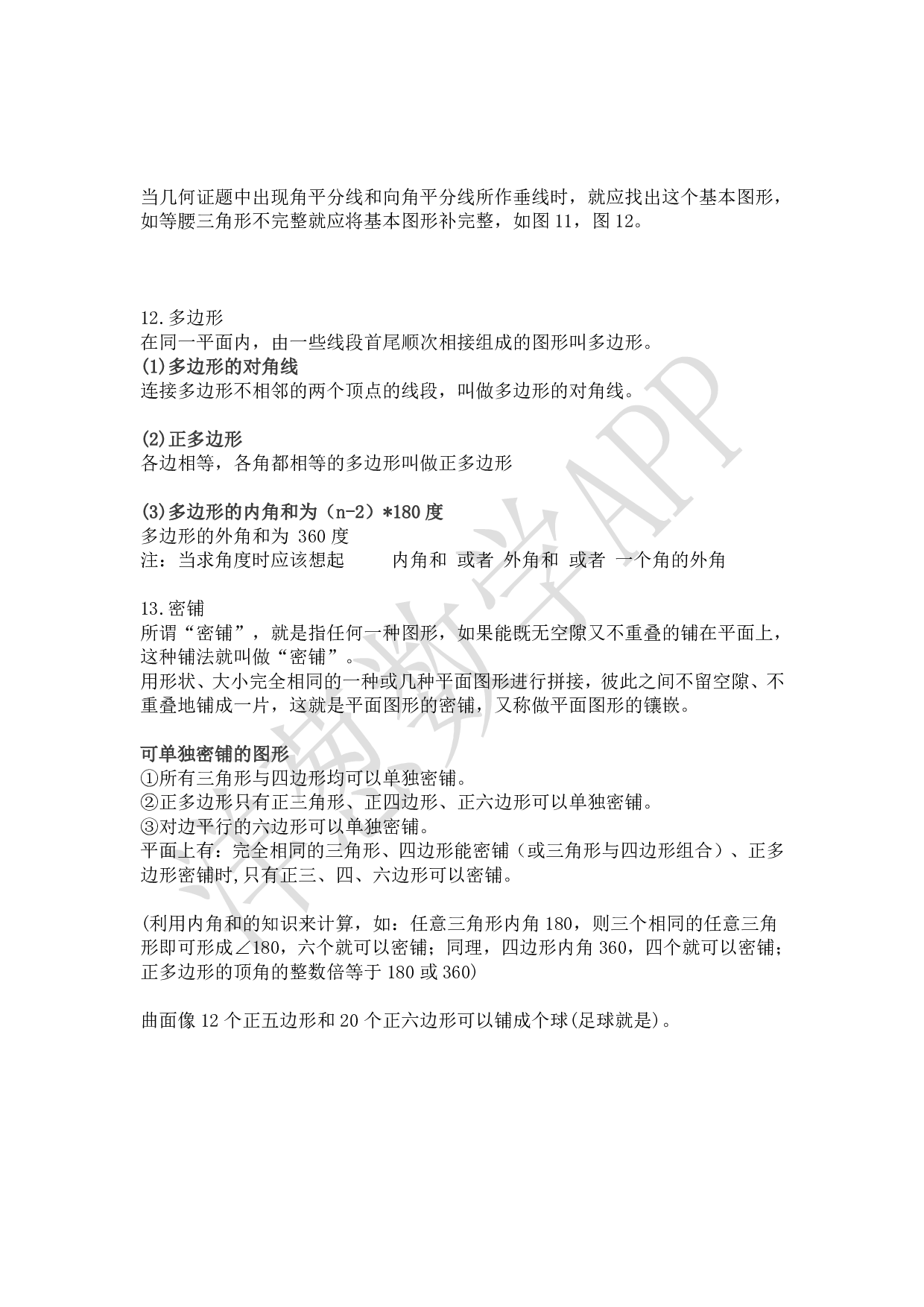 初二数学上册三角形专题知识点汇总.pdf 第6页