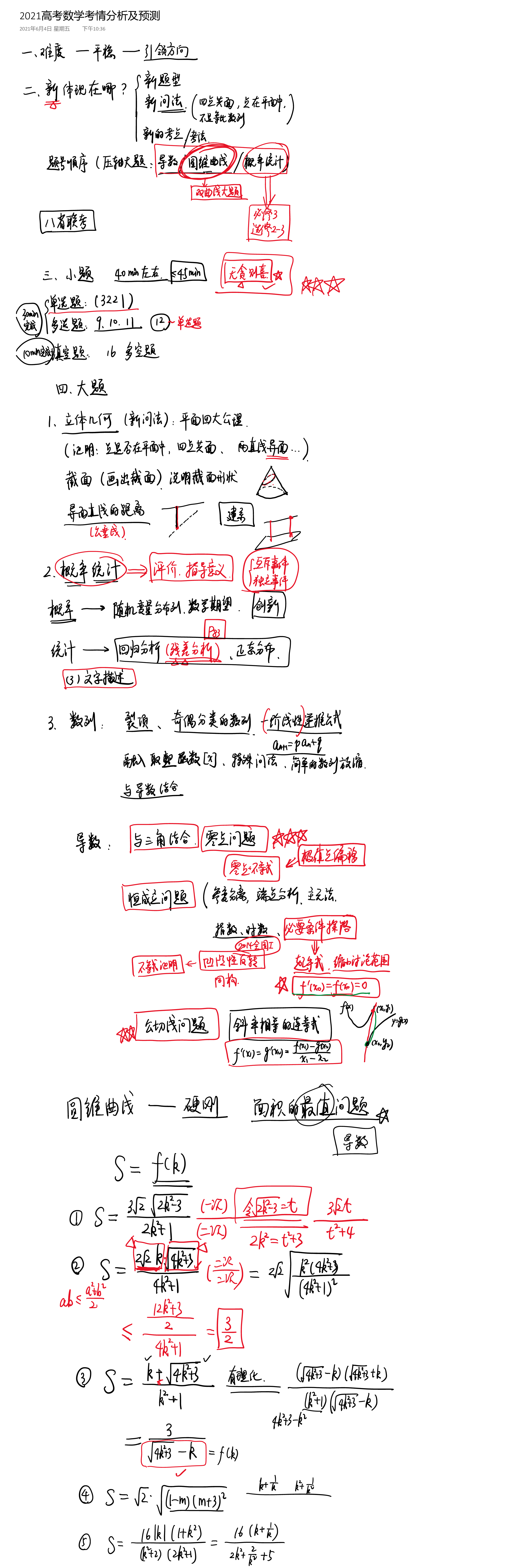 2021高考数学考情分析及预测.pdf 第1页