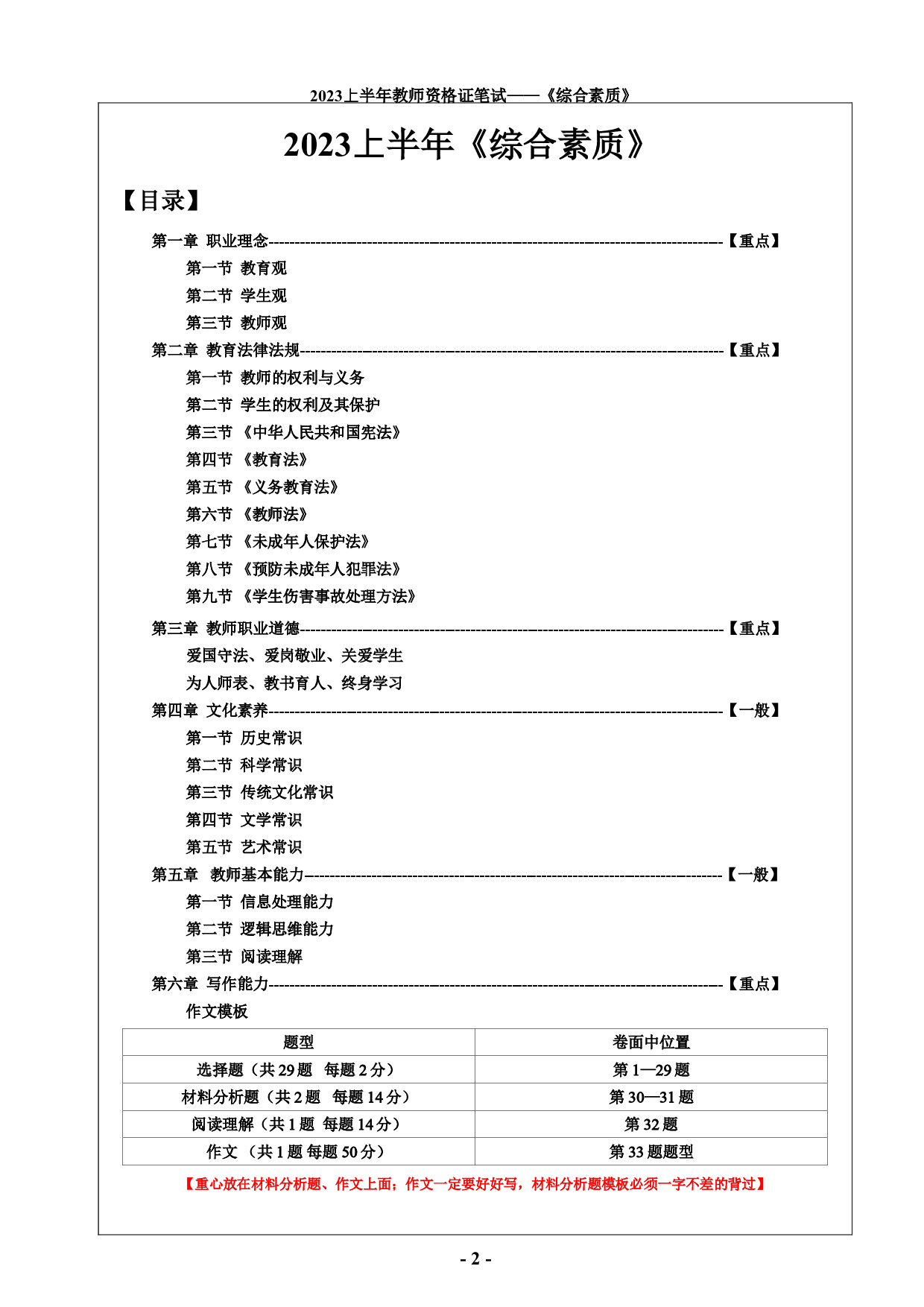 教资笔试重点学霸笔记-中学科一.pdf 第3页