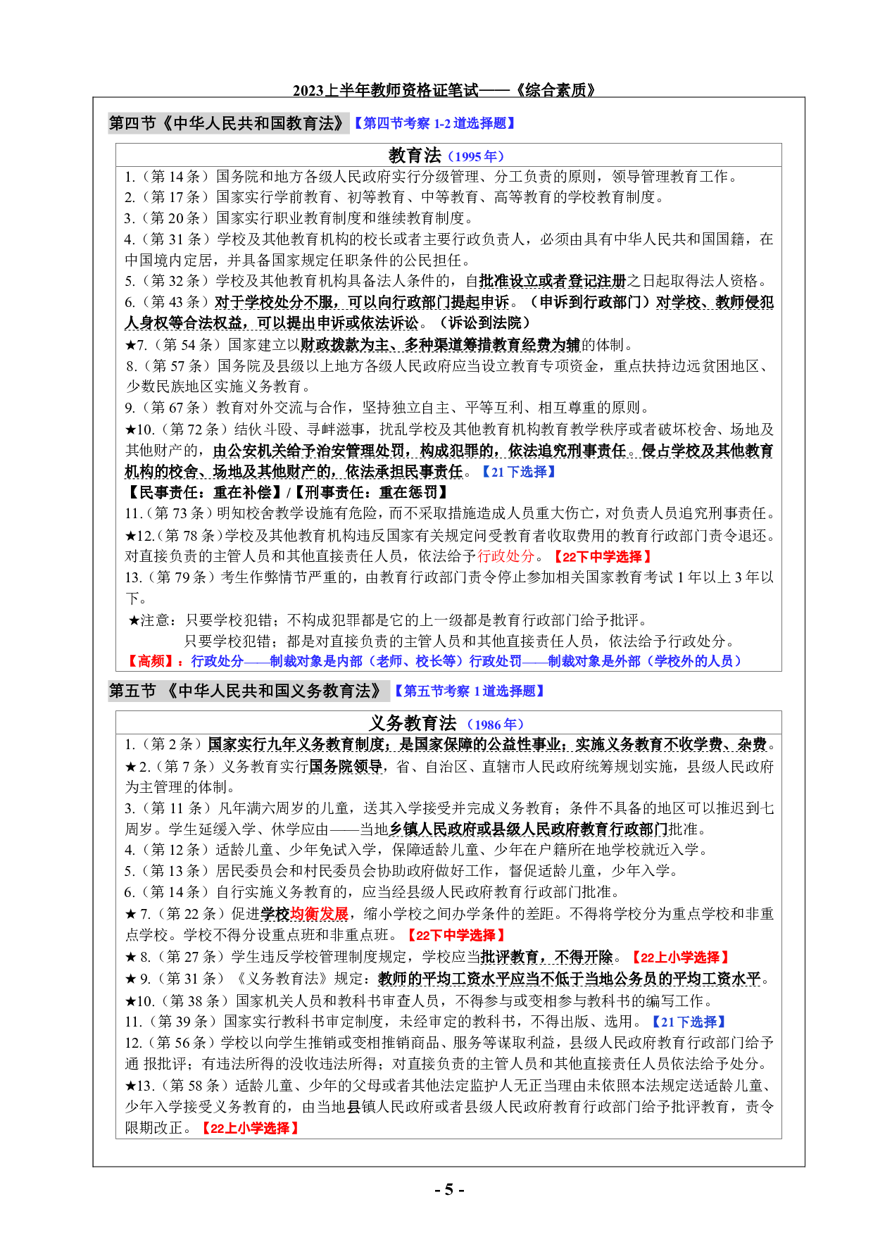 教资笔试重点学霸笔记-中学科一.pdf 第6页