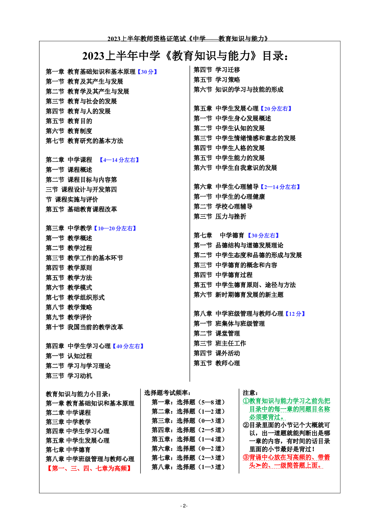 教资笔试重点学霸笔记-中学科二.pdf 第3页