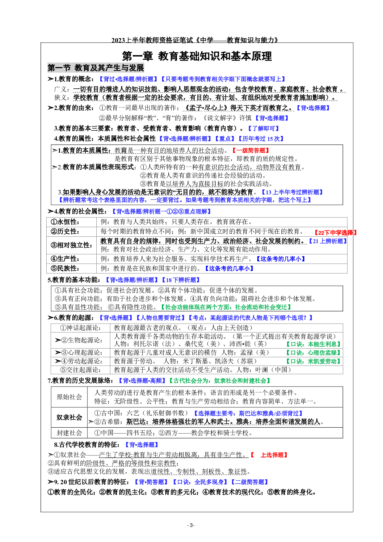 教资笔试重点学霸笔记-中学科二.pdf 第4页