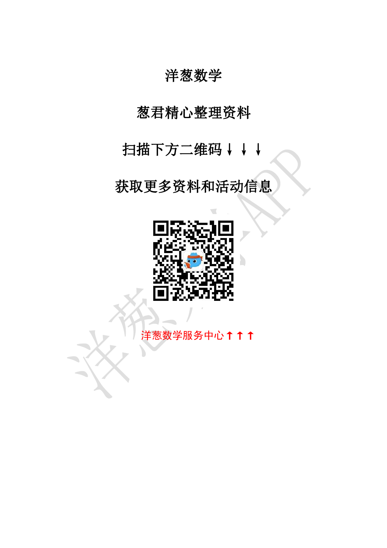 洋葱数学课代表提醒：历年中考期末考总有人这样丢分.pdf 第1页