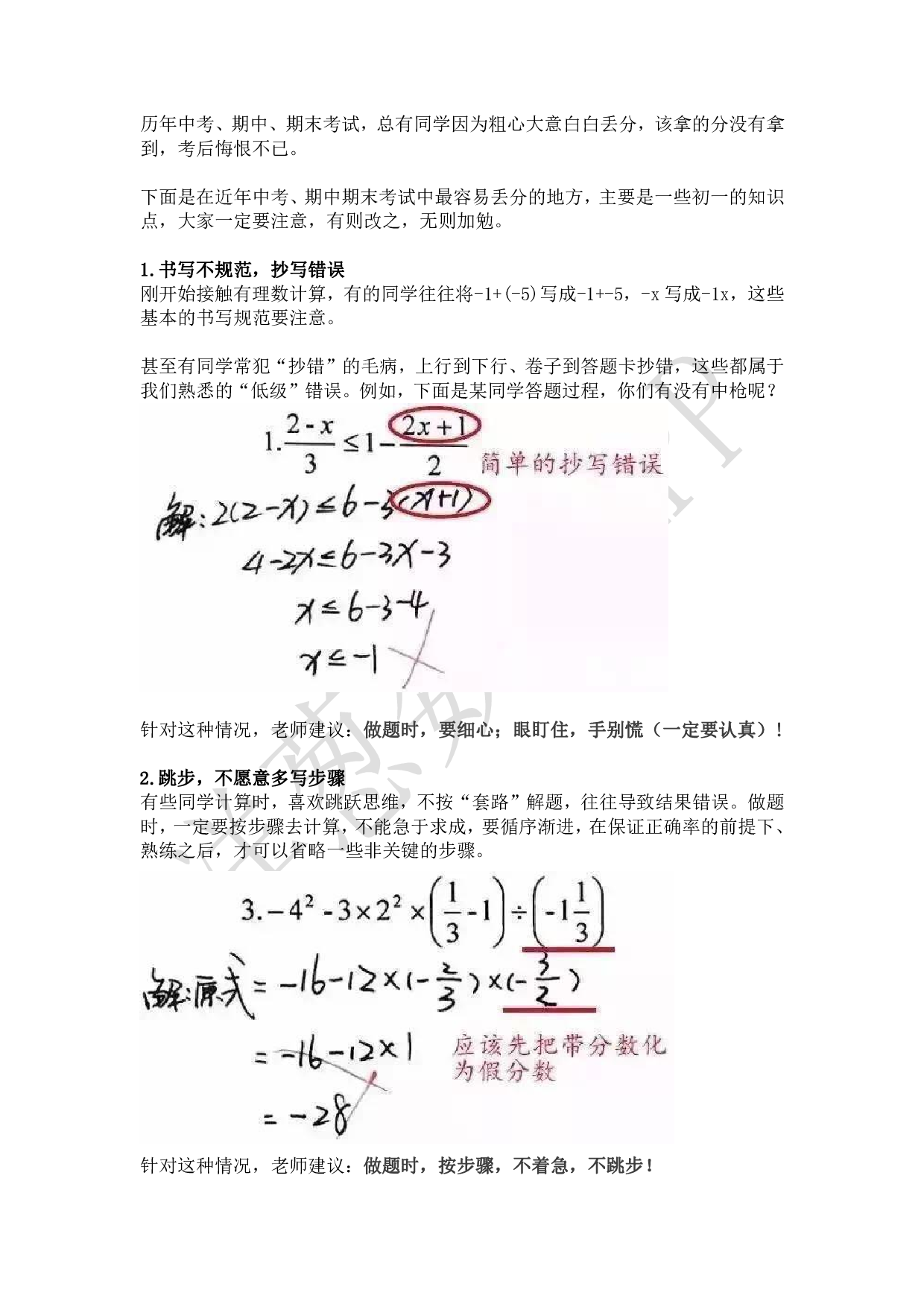 洋葱数学课代表提醒：历年中考期末考总有人这样丢分.pdf 第2页