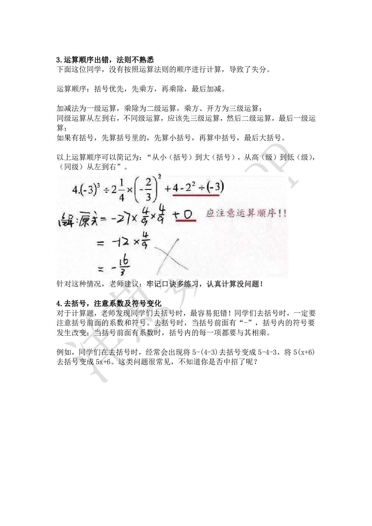 洋葱数学课代表提醒：历年中考期末考总有人这样丢分.pdf 第3页