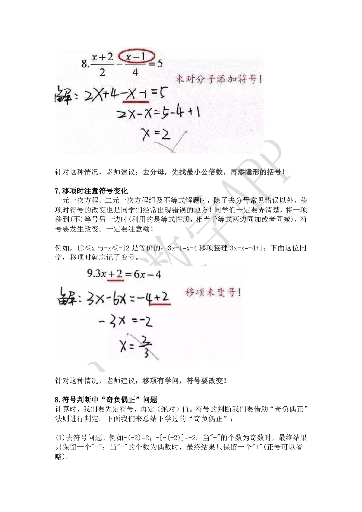 洋葱数学课代表提醒：历年中考期末考总有人这样丢分.pdf 第5页