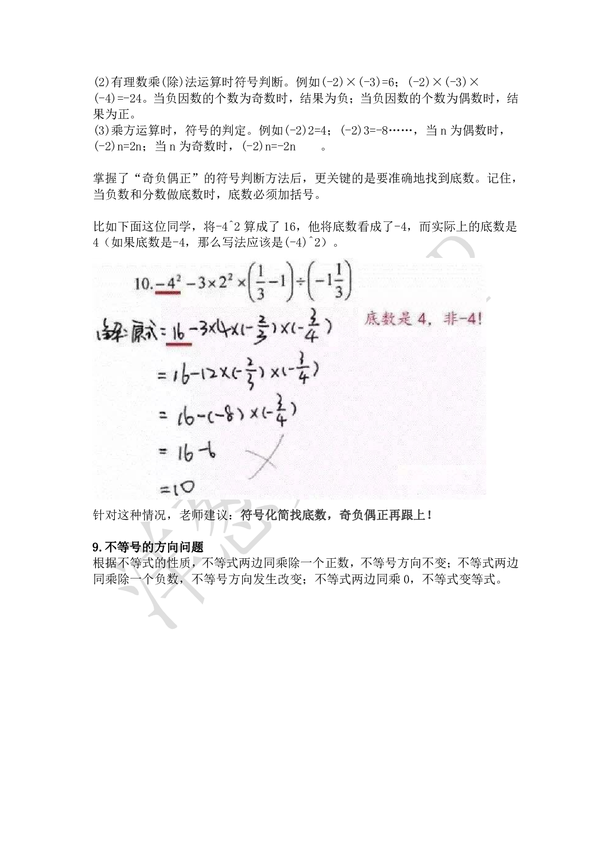 洋葱数学课代表提醒：历年中考期末考总有人这样丢分.pdf 第6页