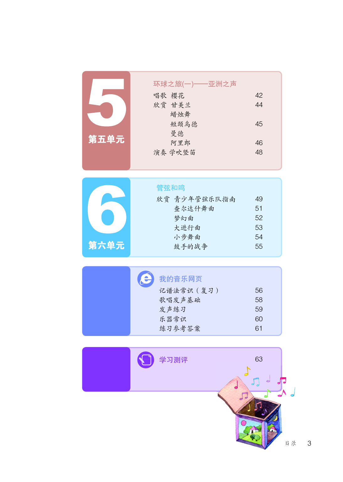 鲁教版6年级音乐上册【高清教材】.pdf 第6页
