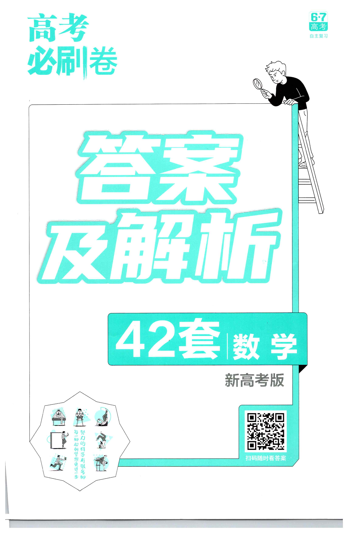 2022必刷卷答案.pdf 第1页