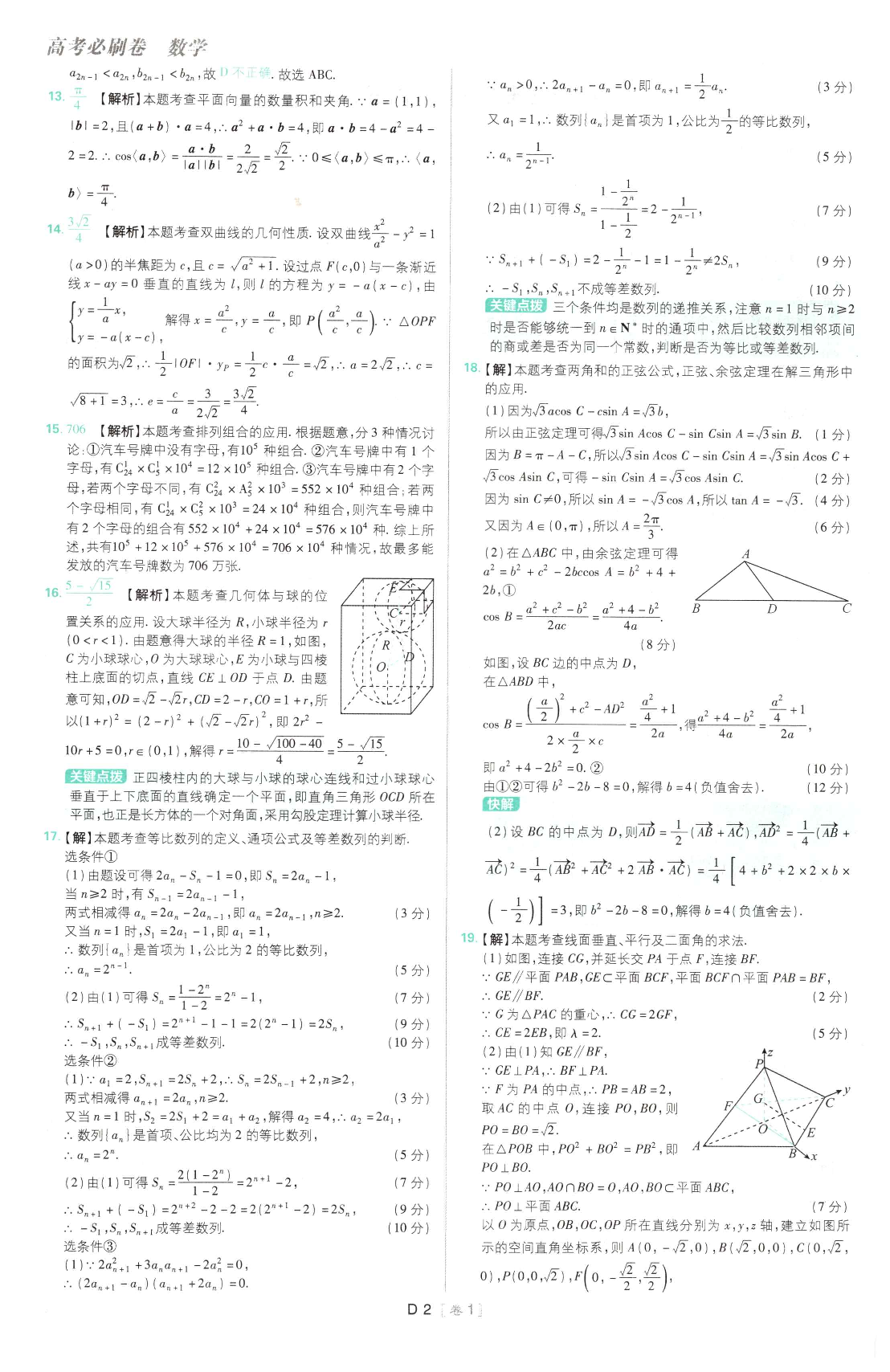 2022必刷卷答案.pdf 第4页