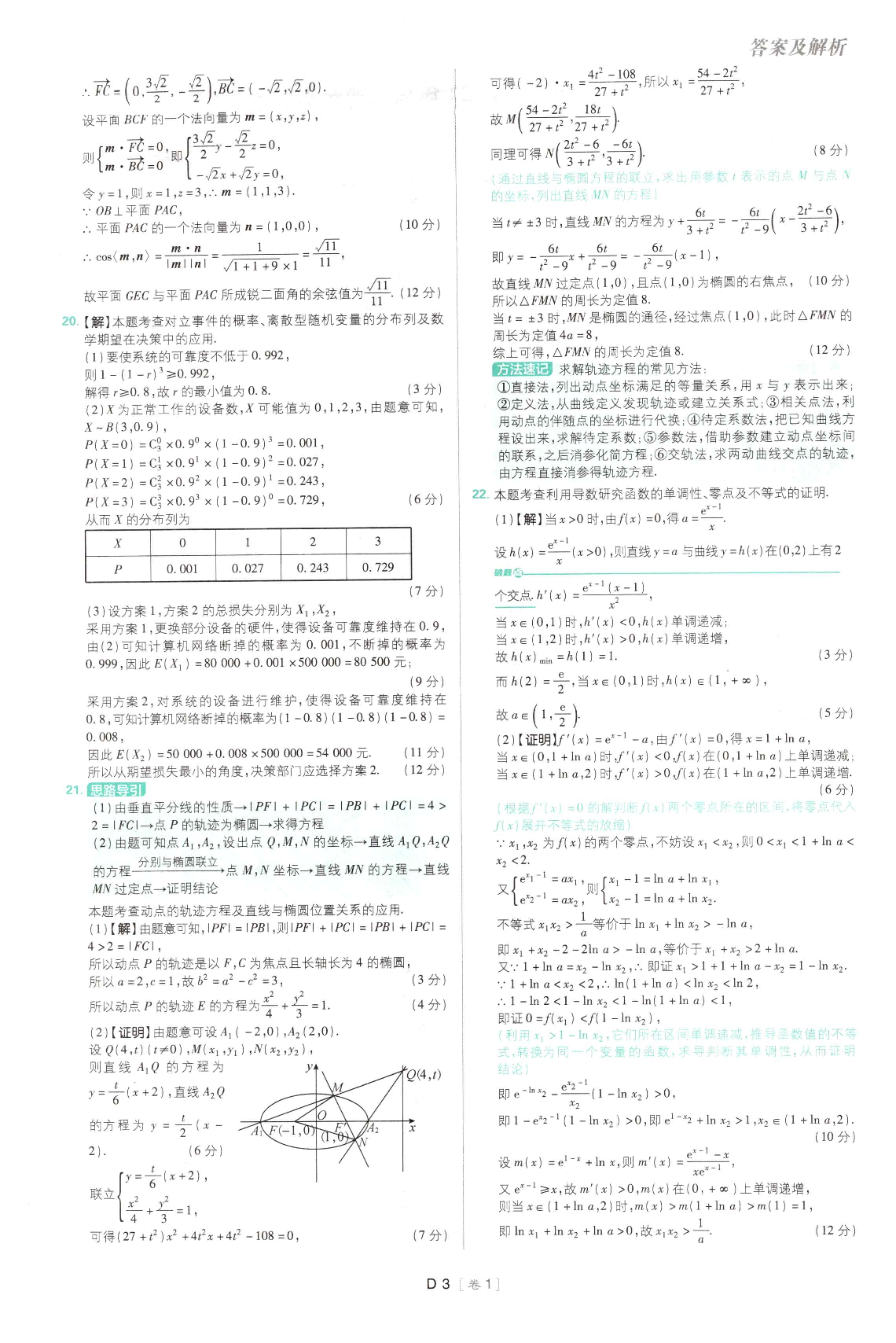 2022必刷卷答案.pdf 第5页