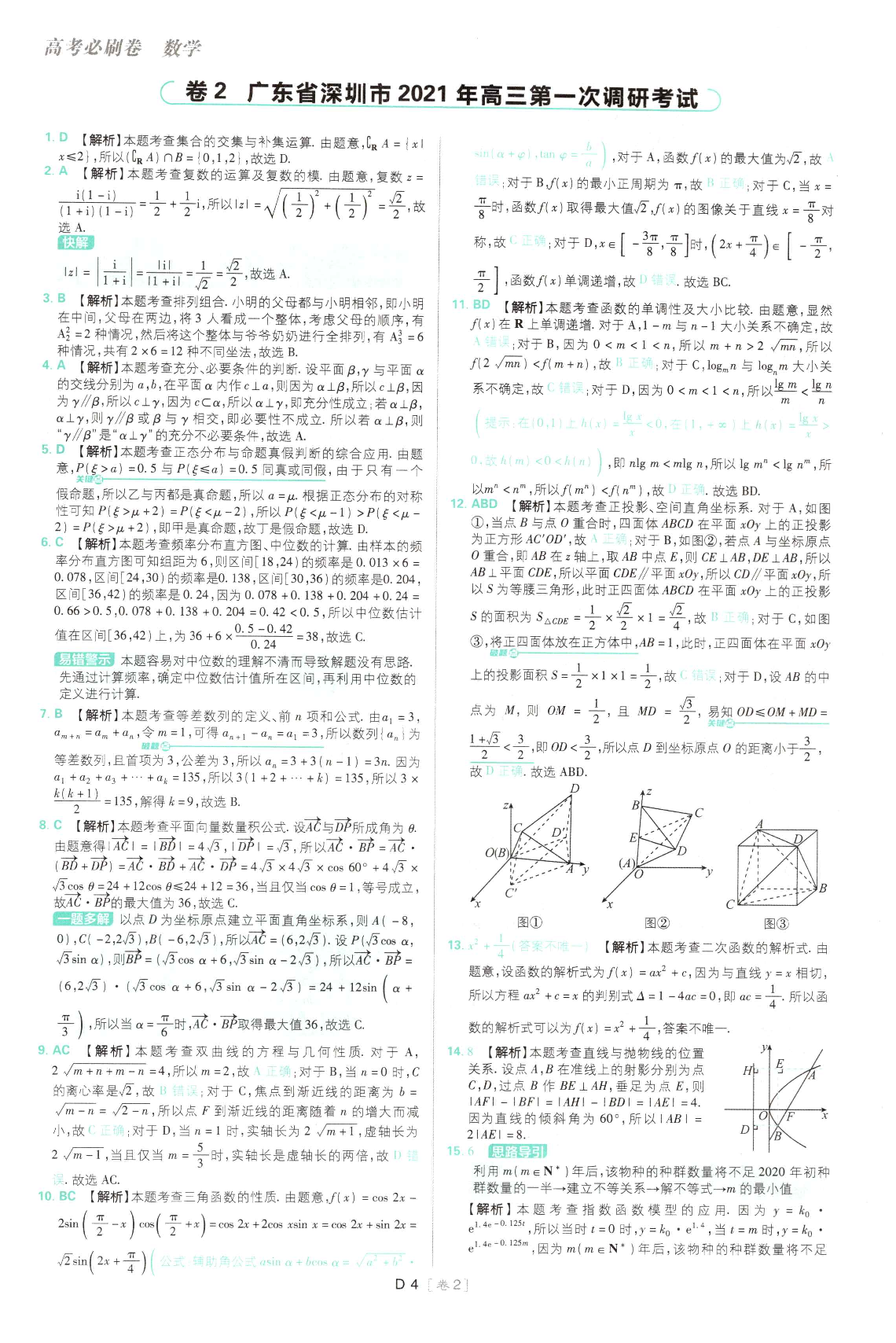 2022必刷卷答案.pdf 第6页