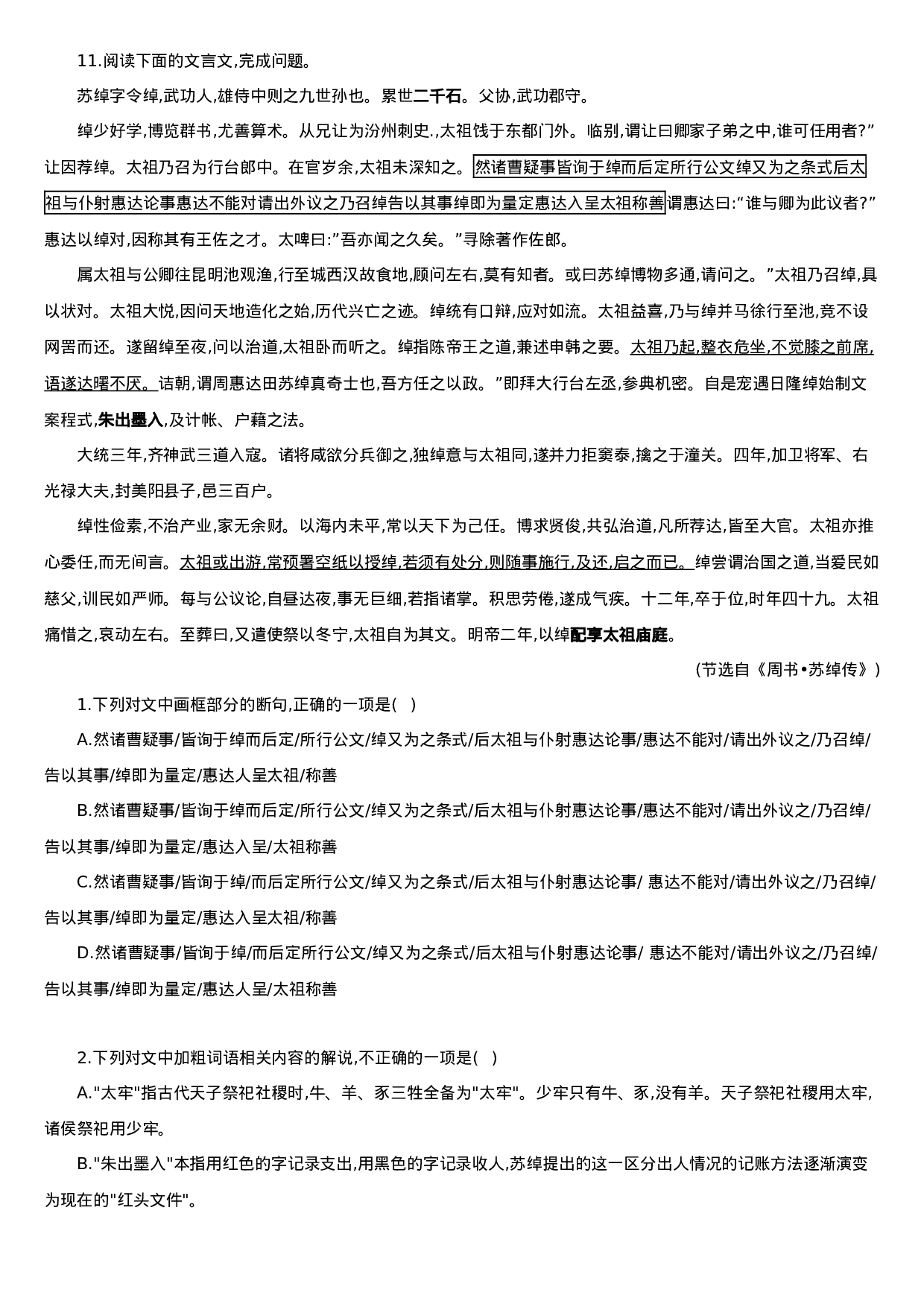 20系统班文言文经典题第二季.docx 第1页