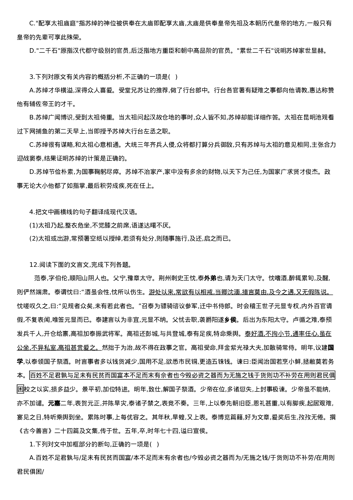 20系统班文言文经典题第二季.docx 第2页