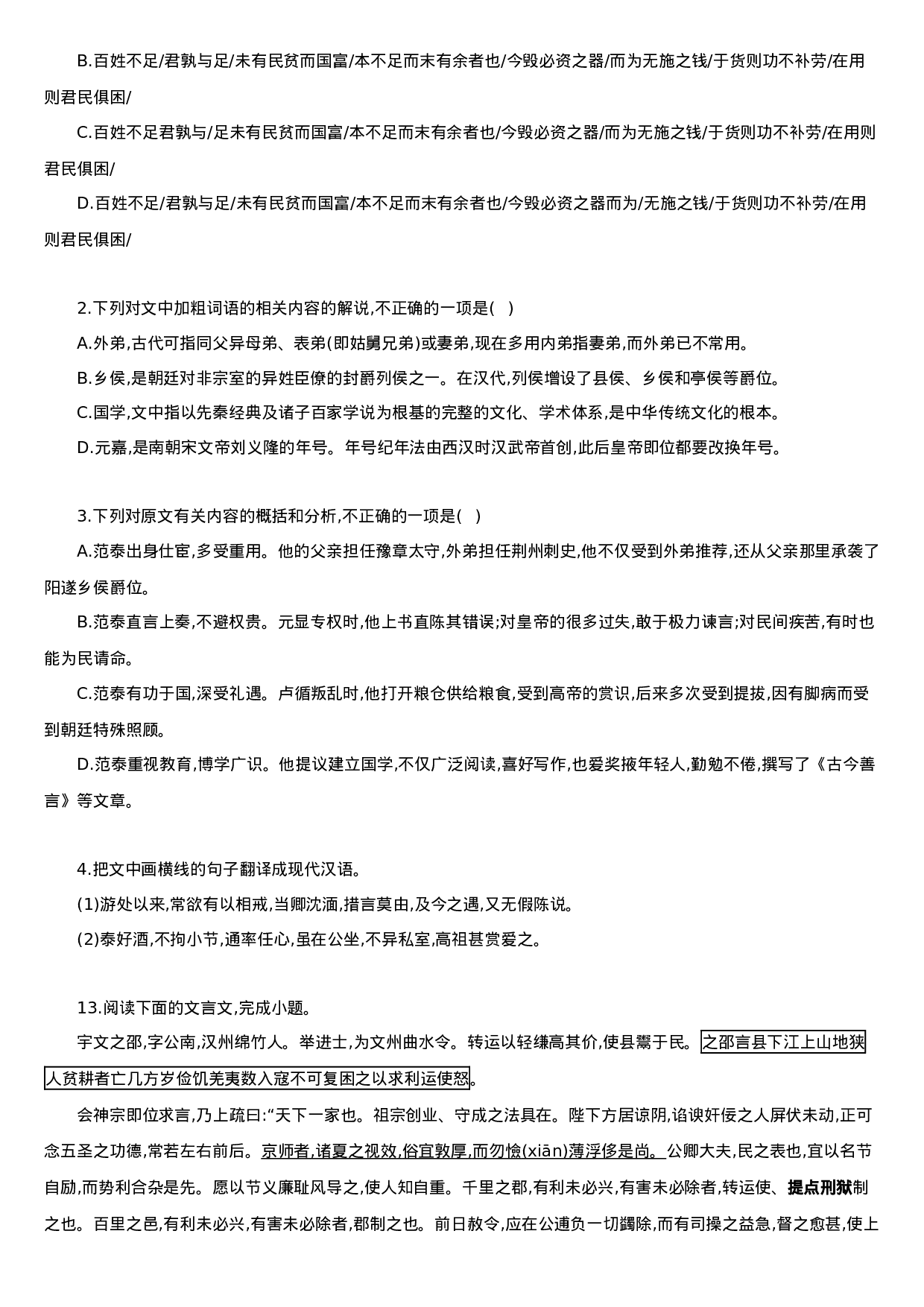 20系统班文言文经典题第二季.docx 第3页