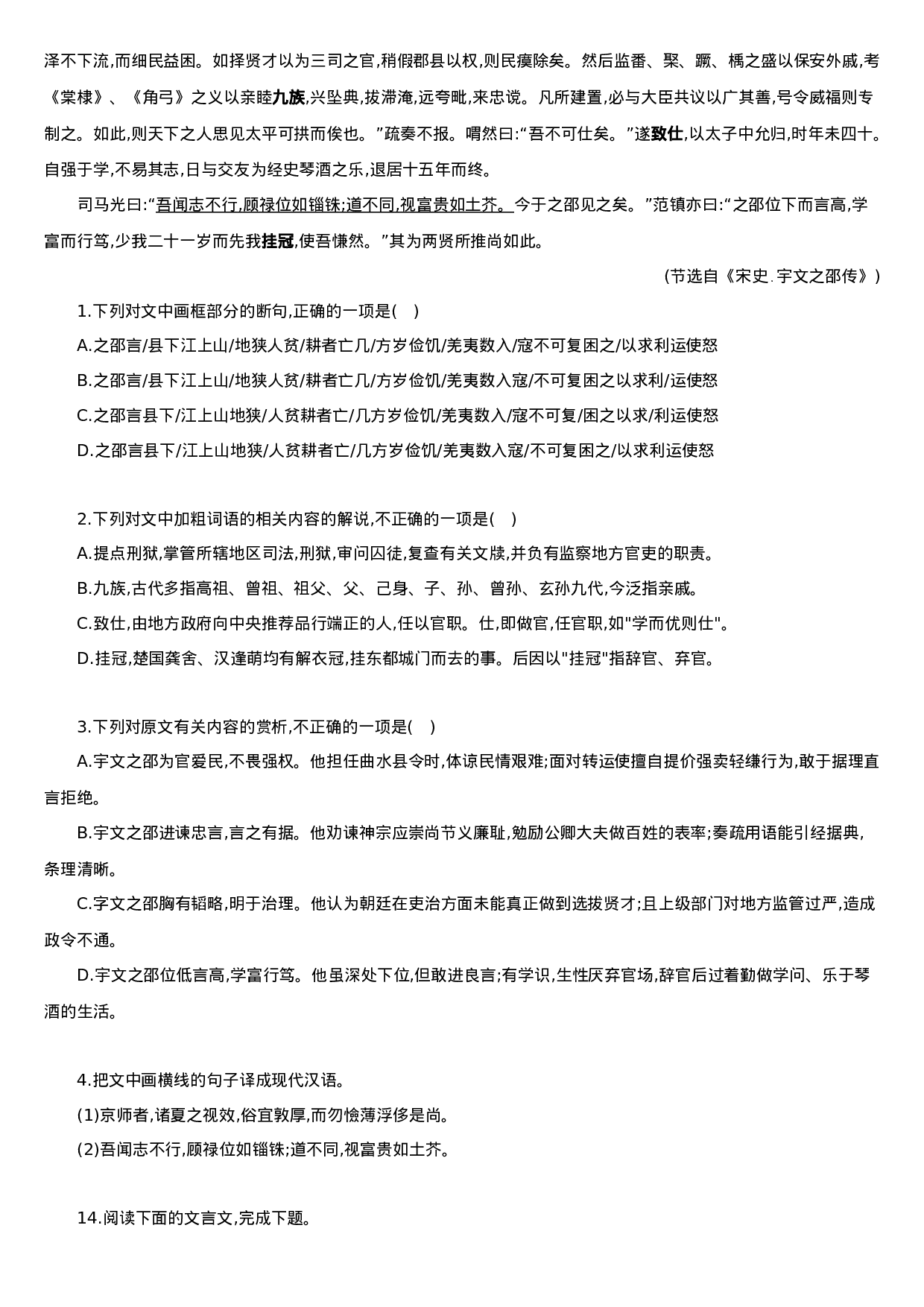 20系统班文言文经典题第二季.docx 第4页