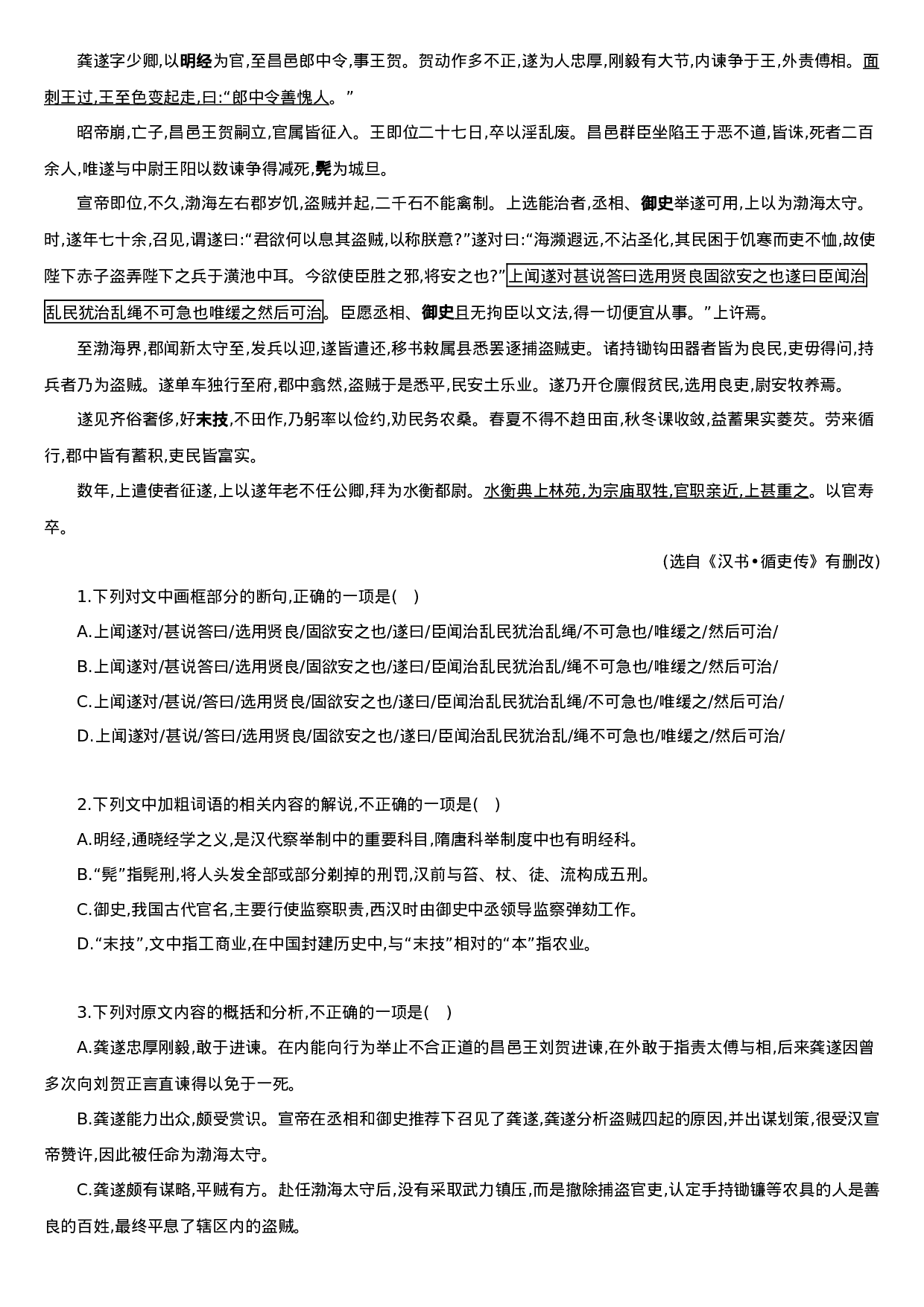 20系统班文言文经典题第二季.docx 第5页