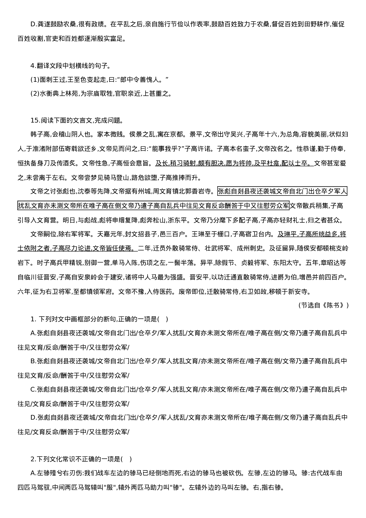 20系统班文言文经典题第二季.docx 第6页