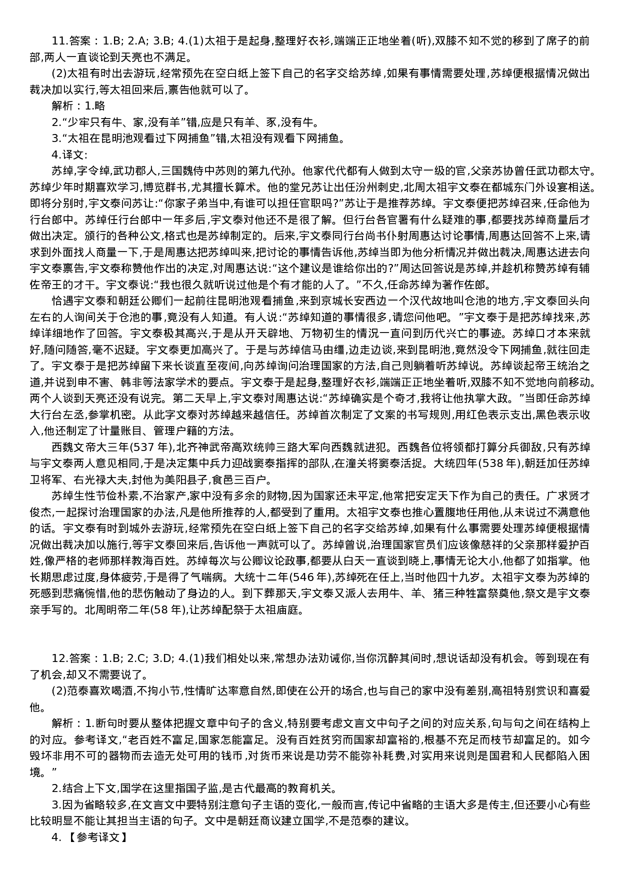 20系统班文言文经典题第二季答案.docx 第1页