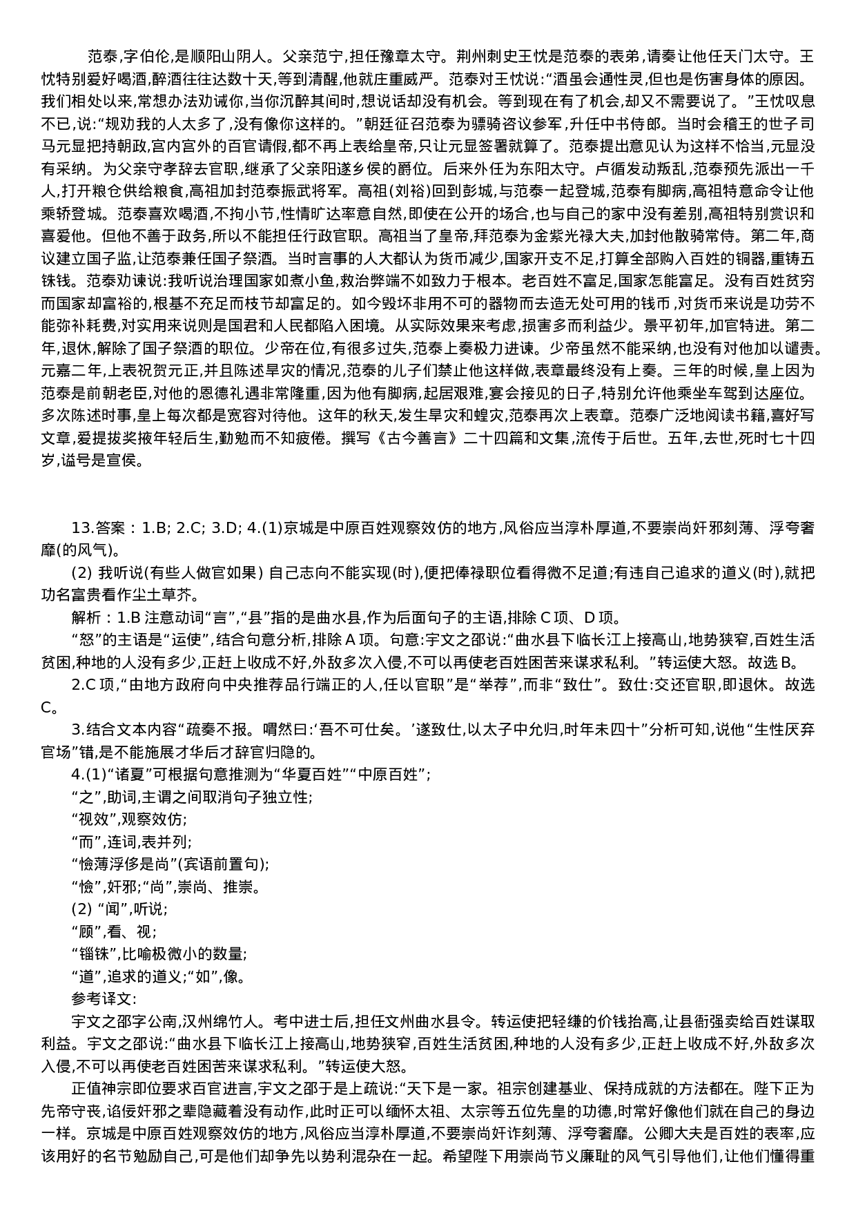 20系统班文言文经典题第二季答案.docx 第2页