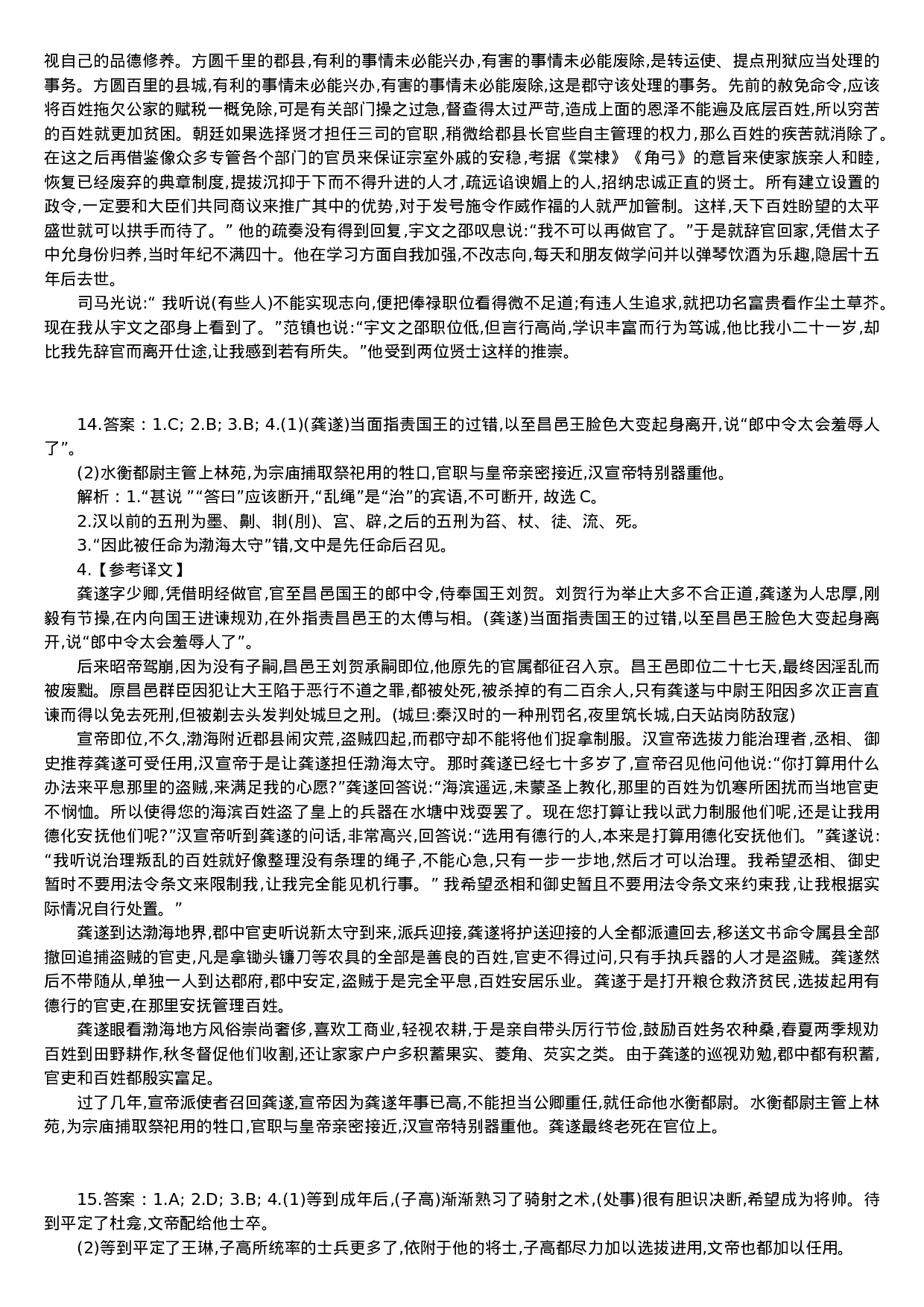 20系统班文言文经典题第二季答案.docx 第3页