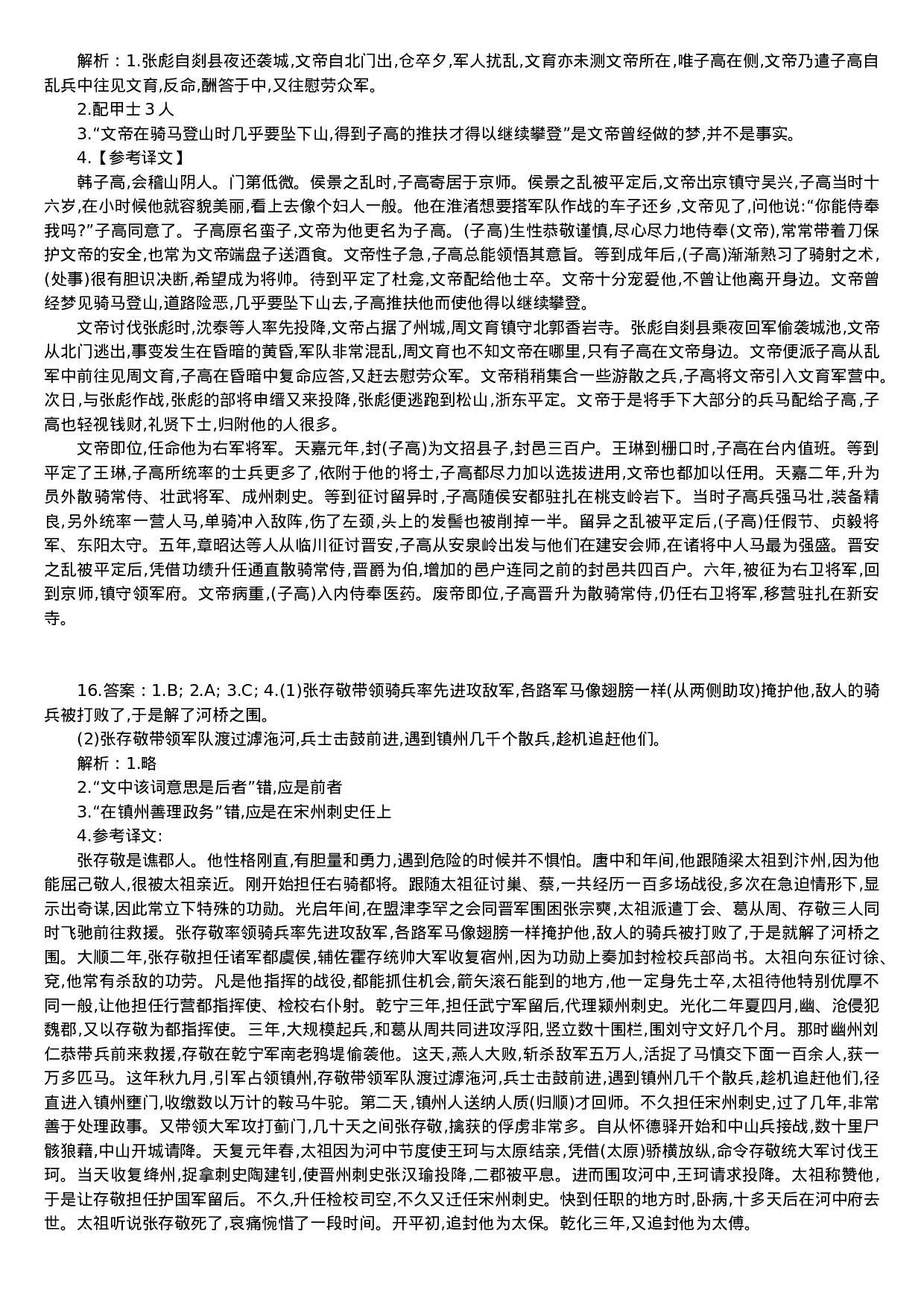 20系统班文言文经典题第二季答案.docx 第4页