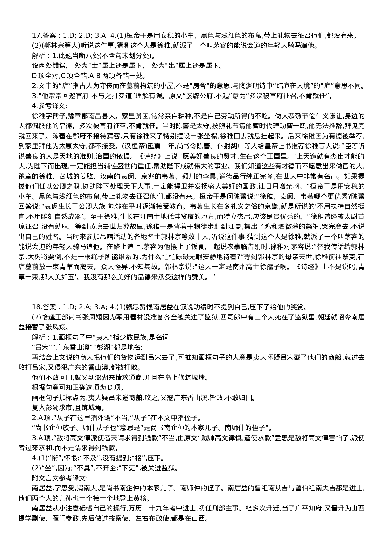 20系统班文言文经典题第二季答案.docx 第5页