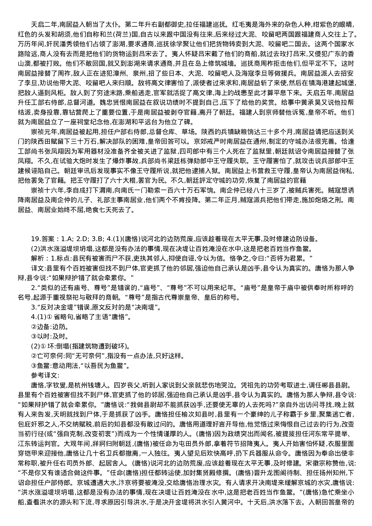 20系统班文言文经典题第二季答案.docx 第6页