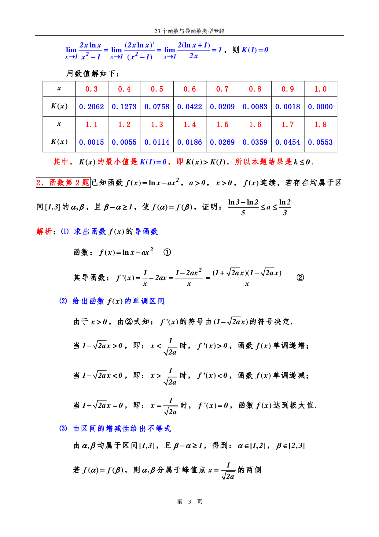 23个函数与导函数类型专题.pdf 第3页