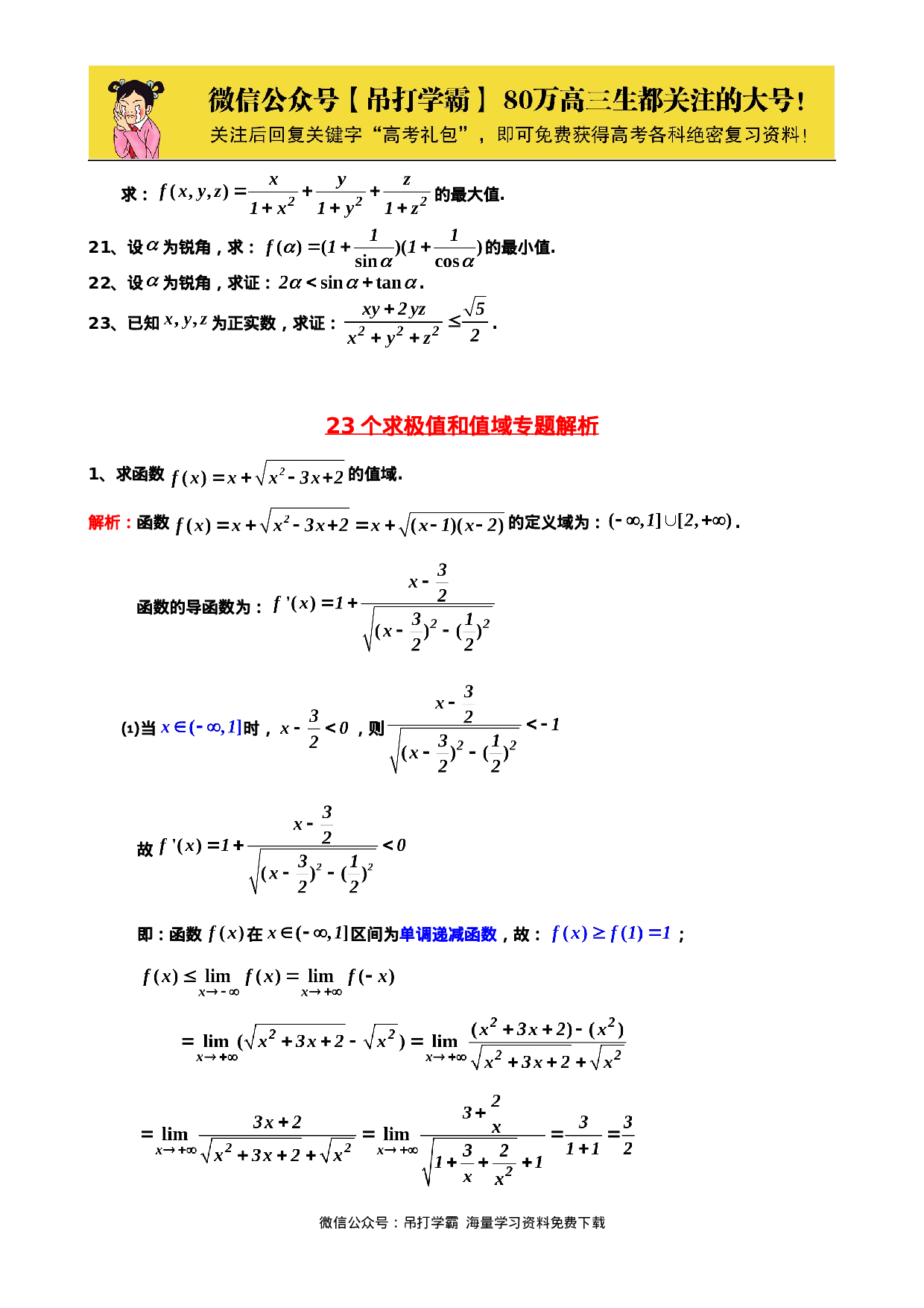 23个求极值和值域专题 20.doc 第2页