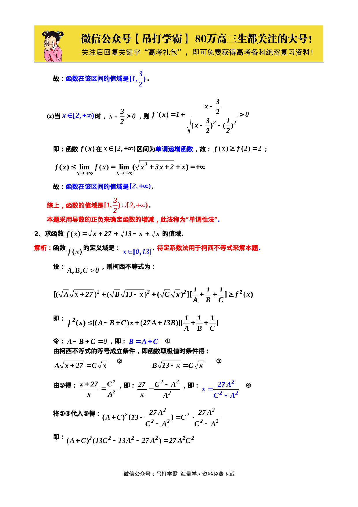 23个求极值和值域专题 20.doc 第3页