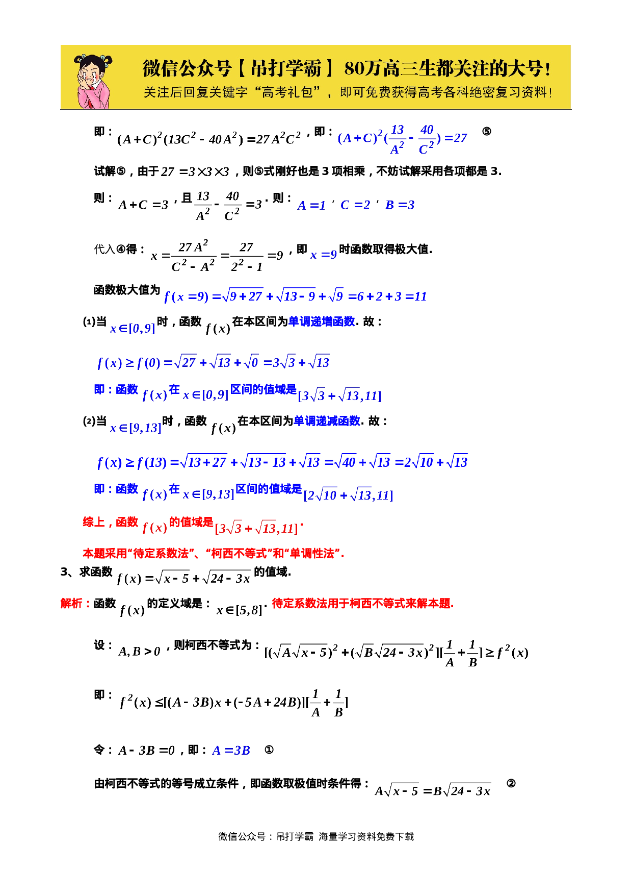 23个求极值和值域专题 20.doc 第4页