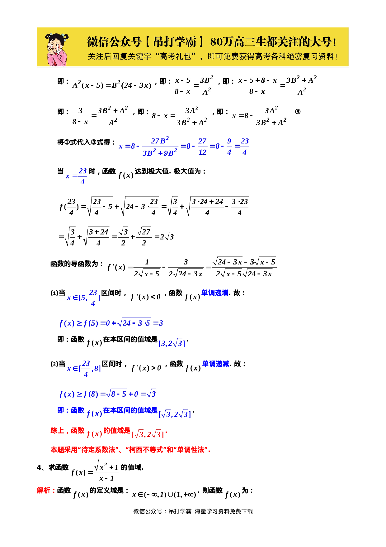 23个求极值和值域专题 20.doc 第5页