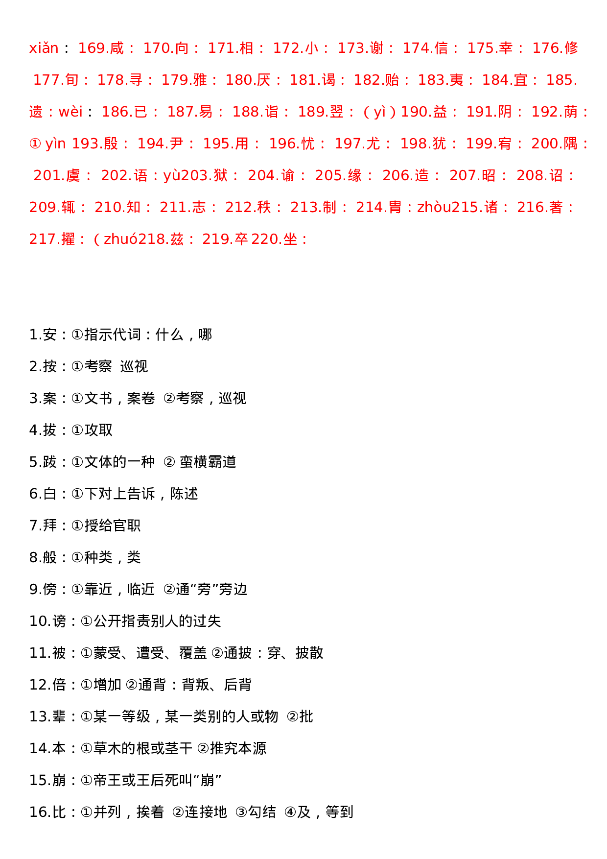 310古文常用字.docx 第2页