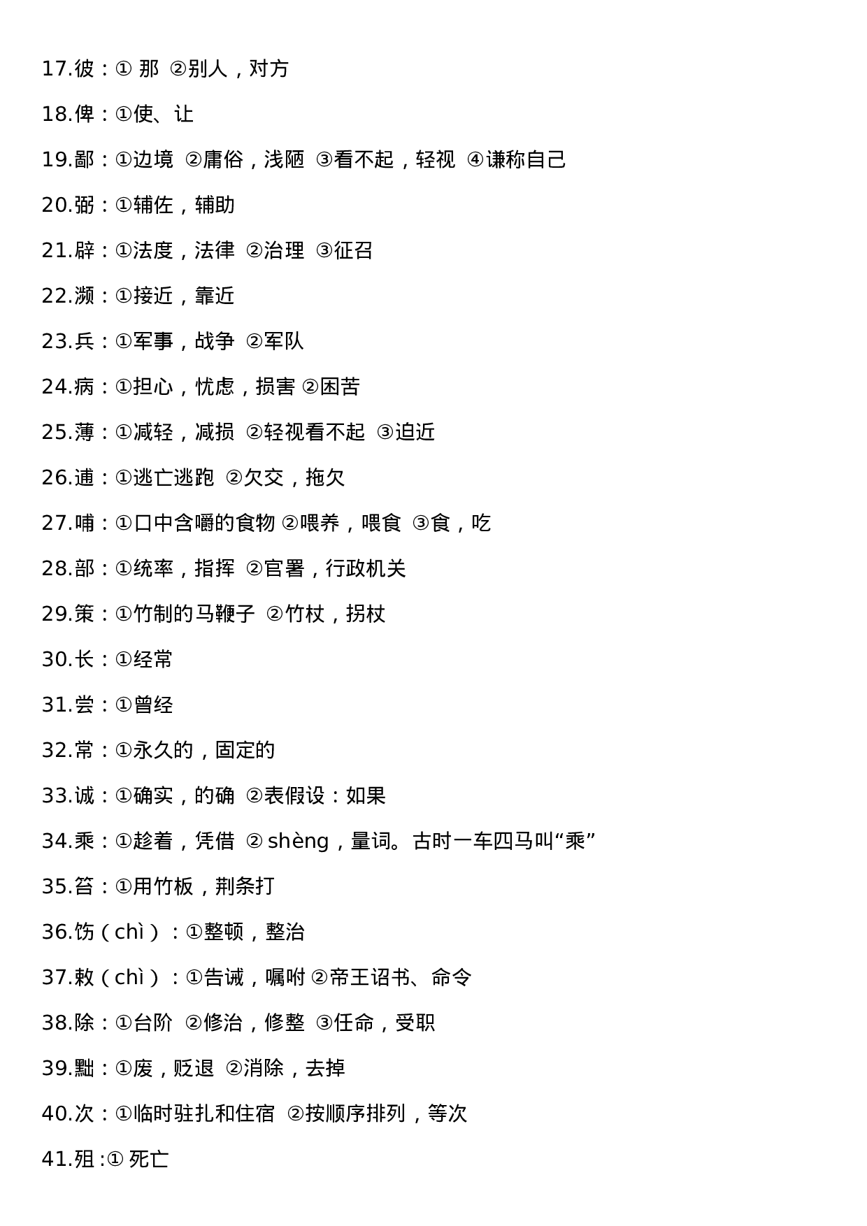 310古文常用字.docx 第3页