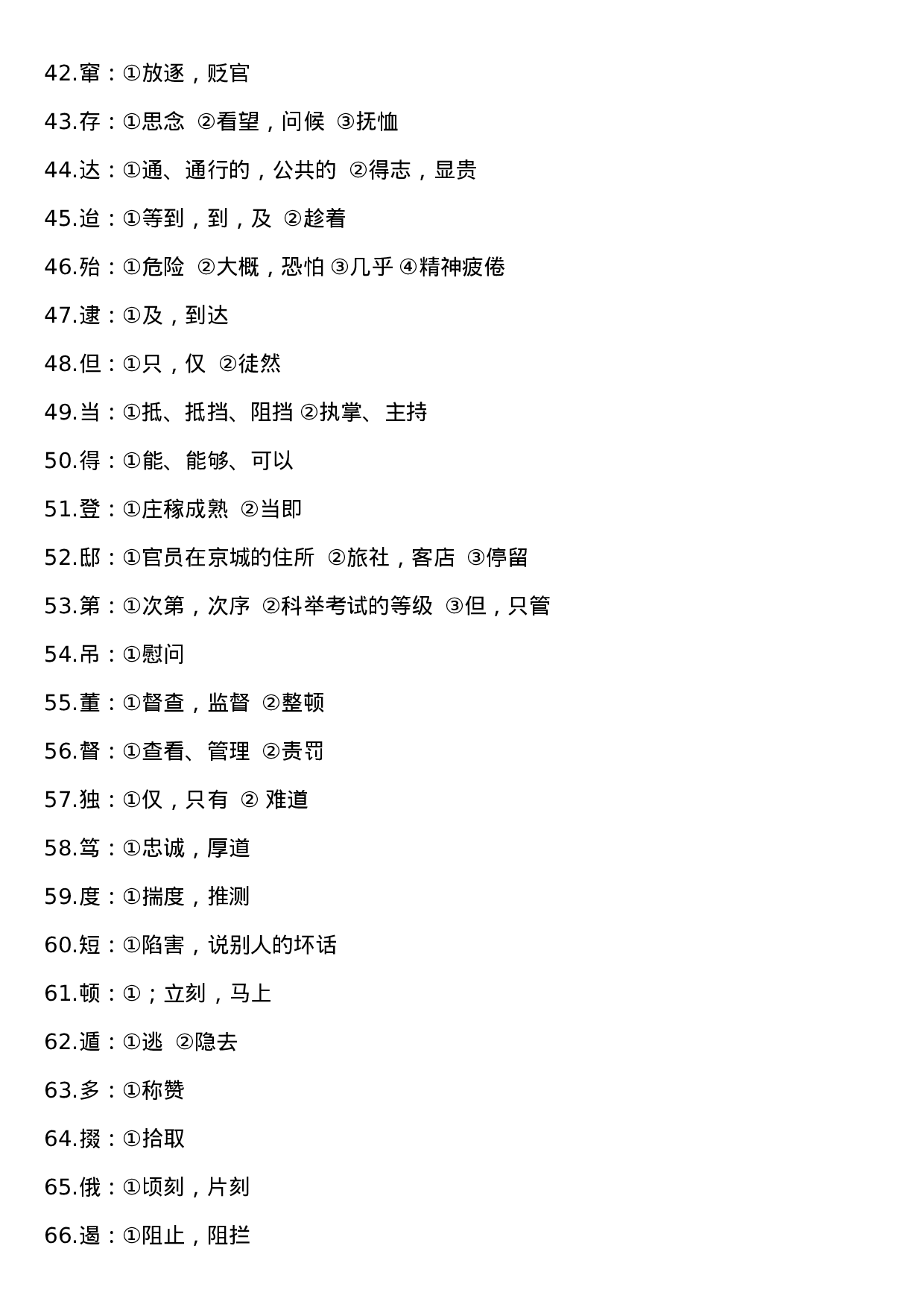 310古文常用字.docx 第4页