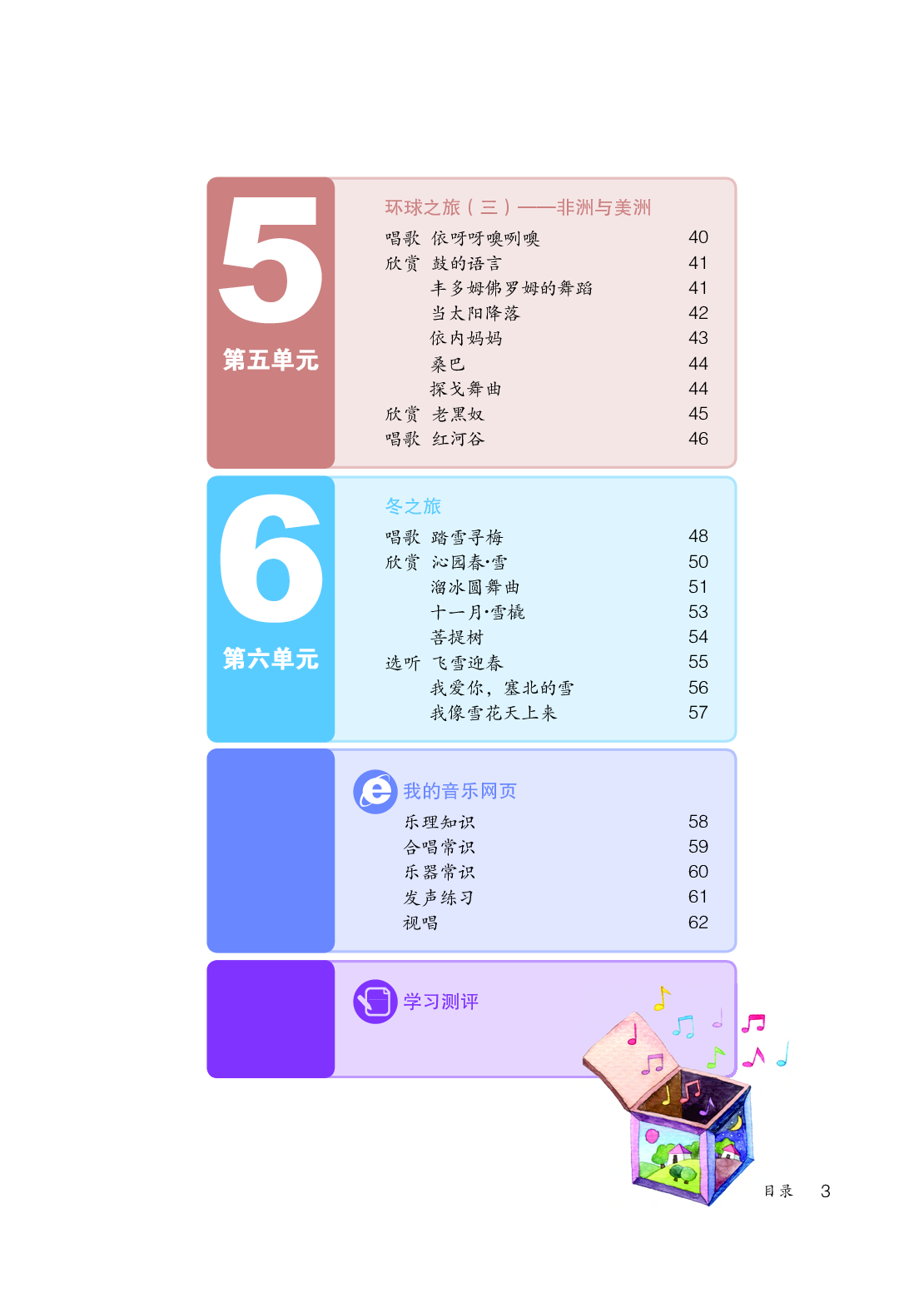 鲁教版7年级音乐上册【高清教材】.pdf 第6页