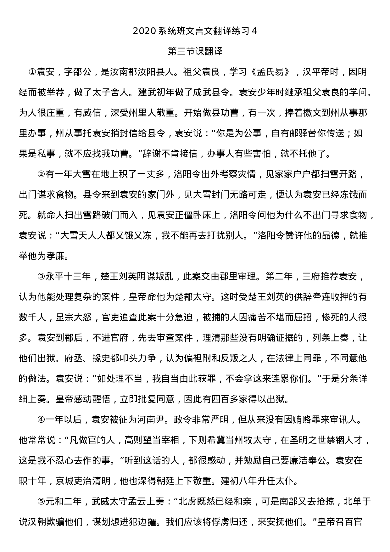 8月30日2020系统班文言文翻译练习4.docx 第1页